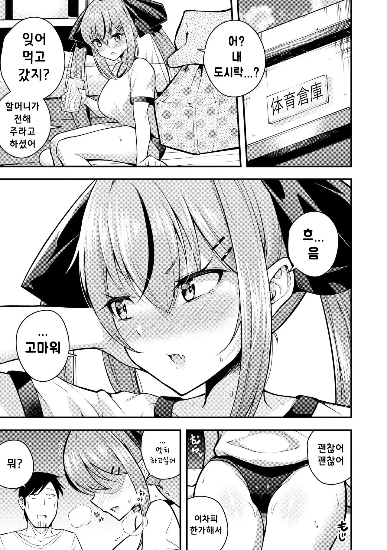 Ruri-chan wa Wakaranai ~Doutei Oji-san to Mesugaki-chan~ Ch. 2 | 루리양은 잘몰라 ~동정아저씨와 메스가키쨩~2편 | Page 9