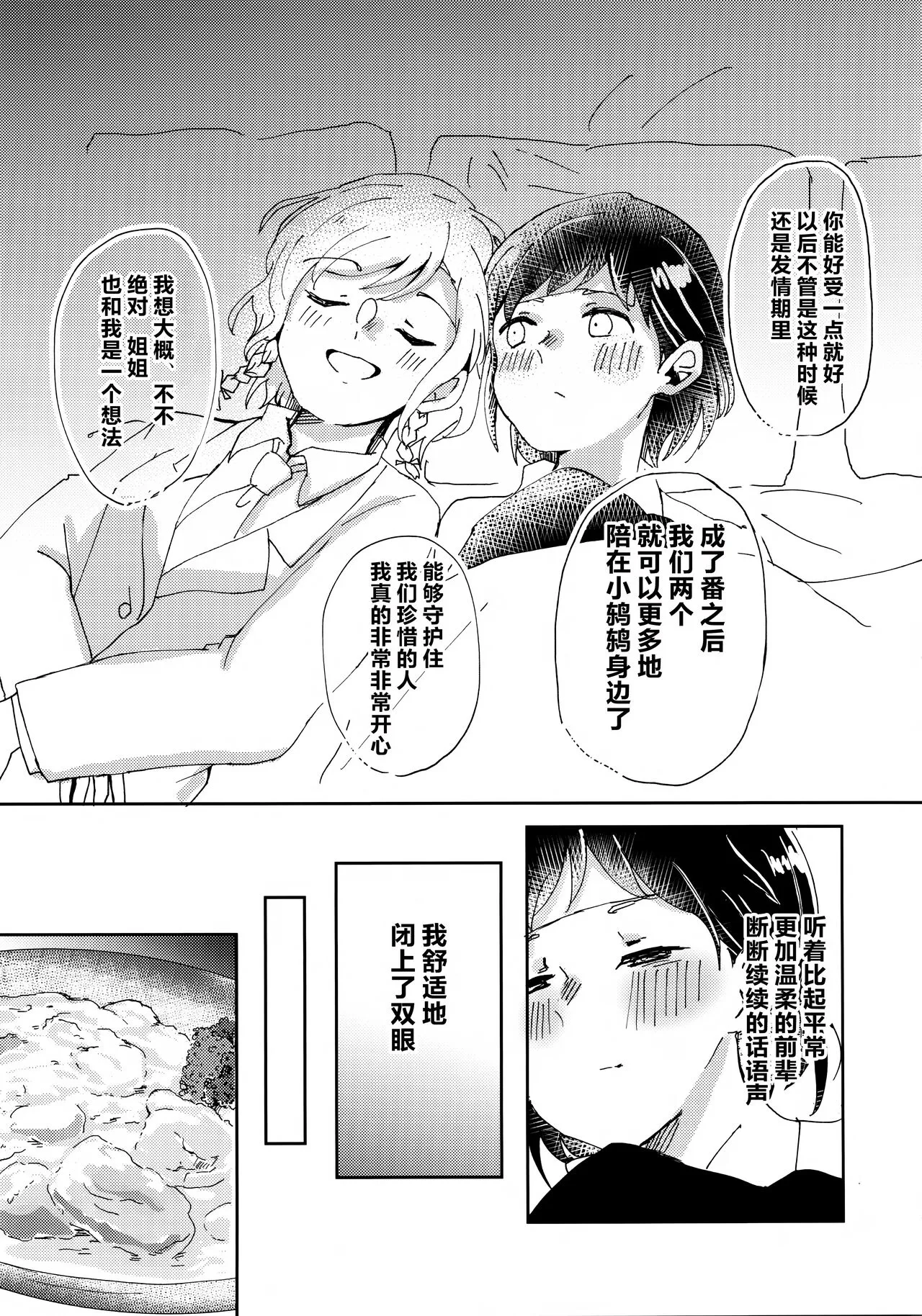 Tada Aishiteiru to no  Sentaku  o, | 仅仅想爱着彼此 要怎样选择呢 | Page 22