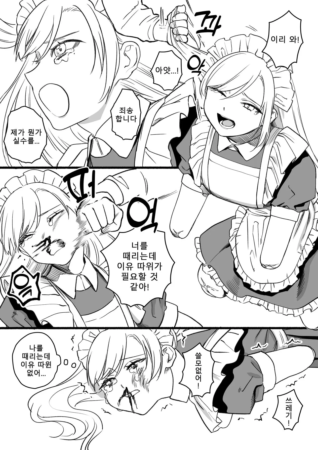 Kesson Maid Rui | 결손 메이드 루이 | Page 68