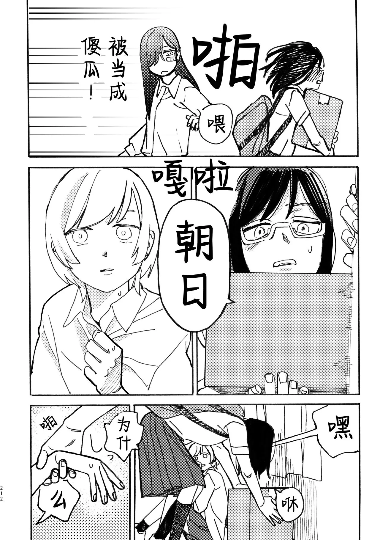 3P Yuri Ecchi Anthology | Page 213