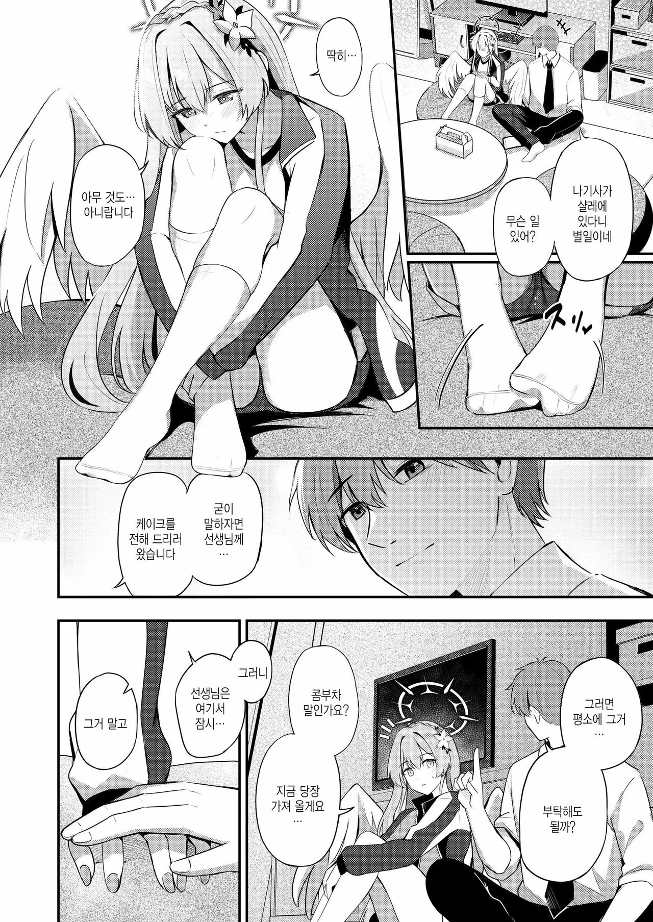 Watashi wa Sensei no Okashi ja Nai desu | 저는 선생님의 과자가 아니에요 | Page 9