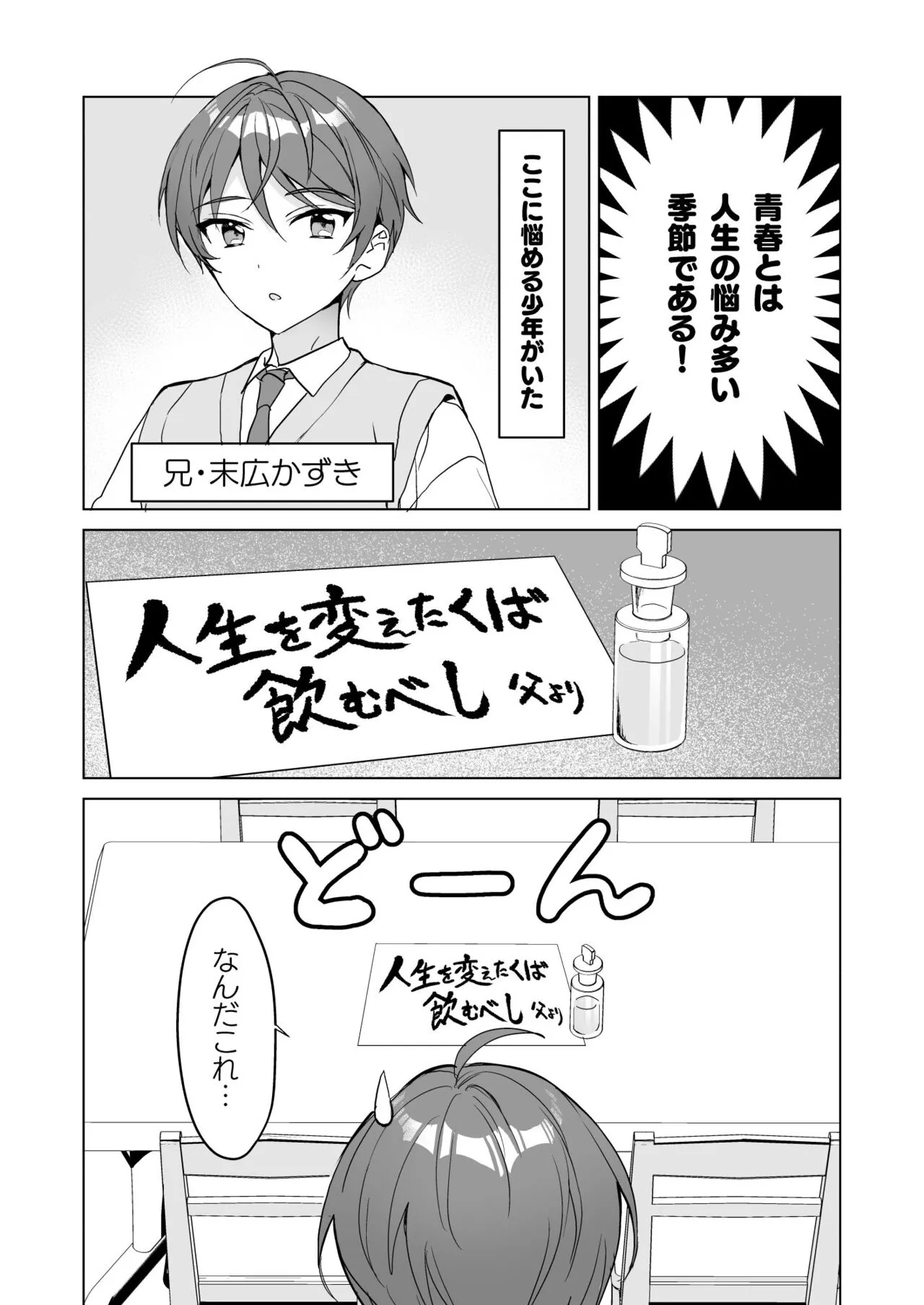 TS Kyoudai | Page 4