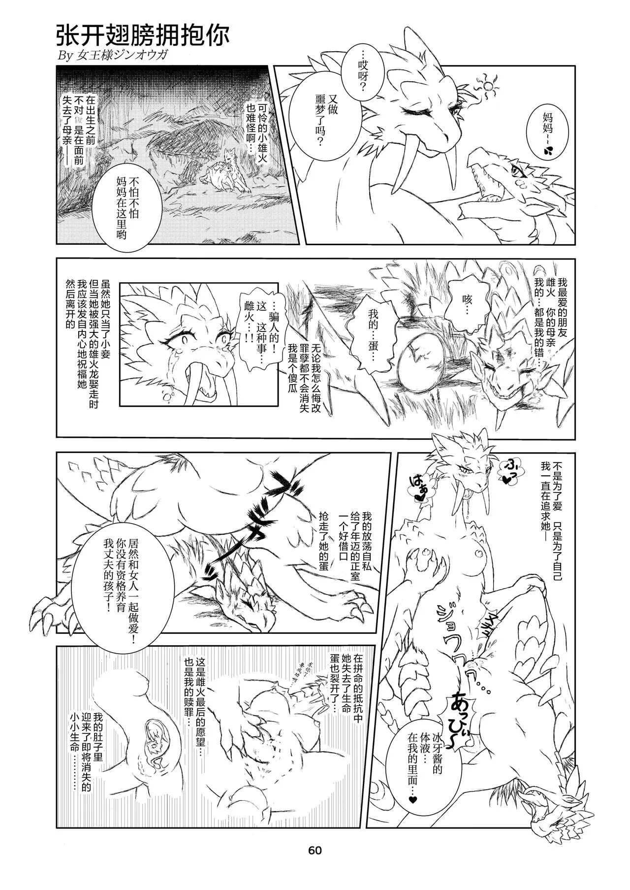 Korigaryu no Doketsunite | 冰牙龙的洞穴 | Page 61