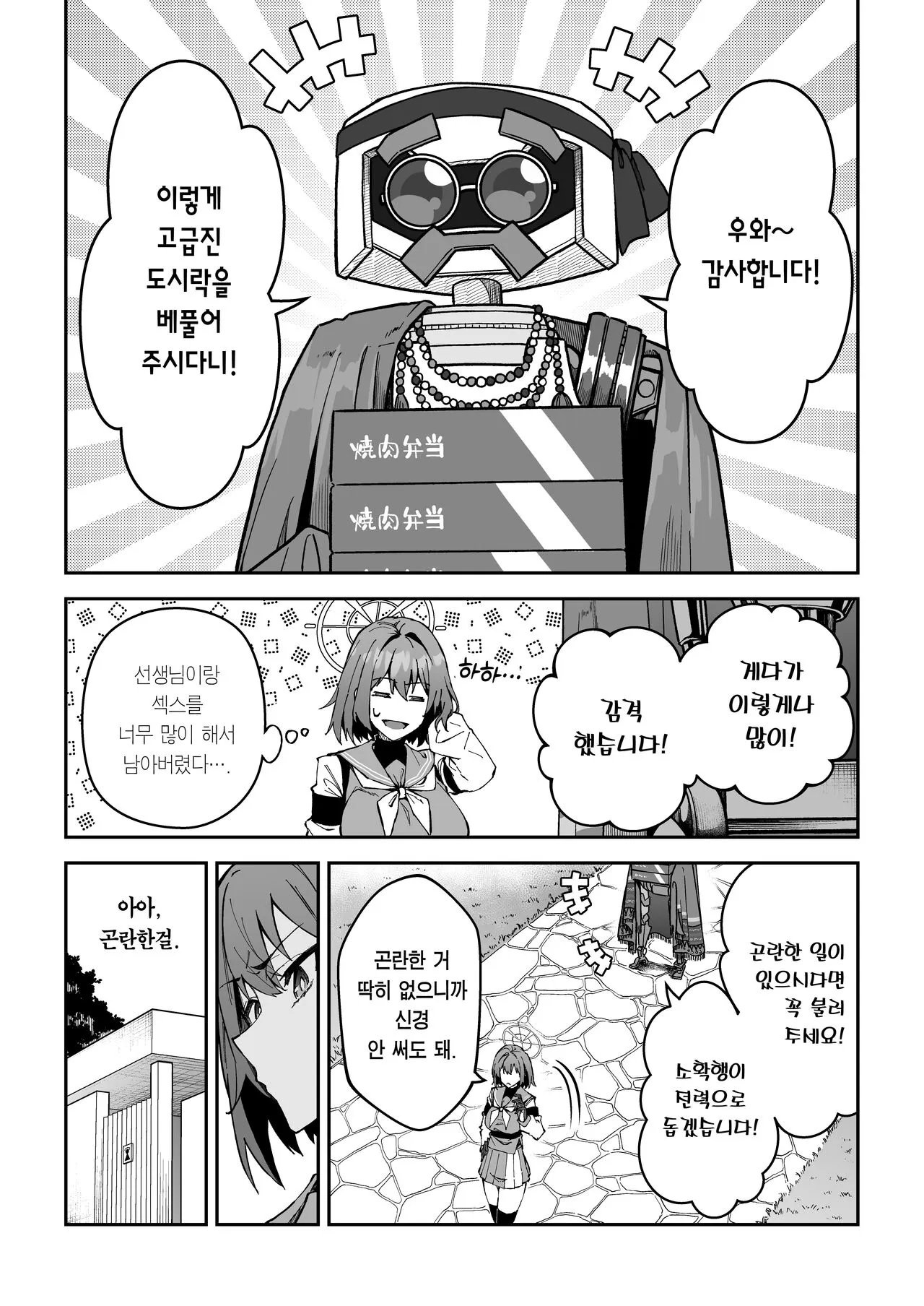 Yokujou Usagi no Shokuryou Choutatsu Sakusen | 욕정 토끼의 식량 조달 작전 | Page 22