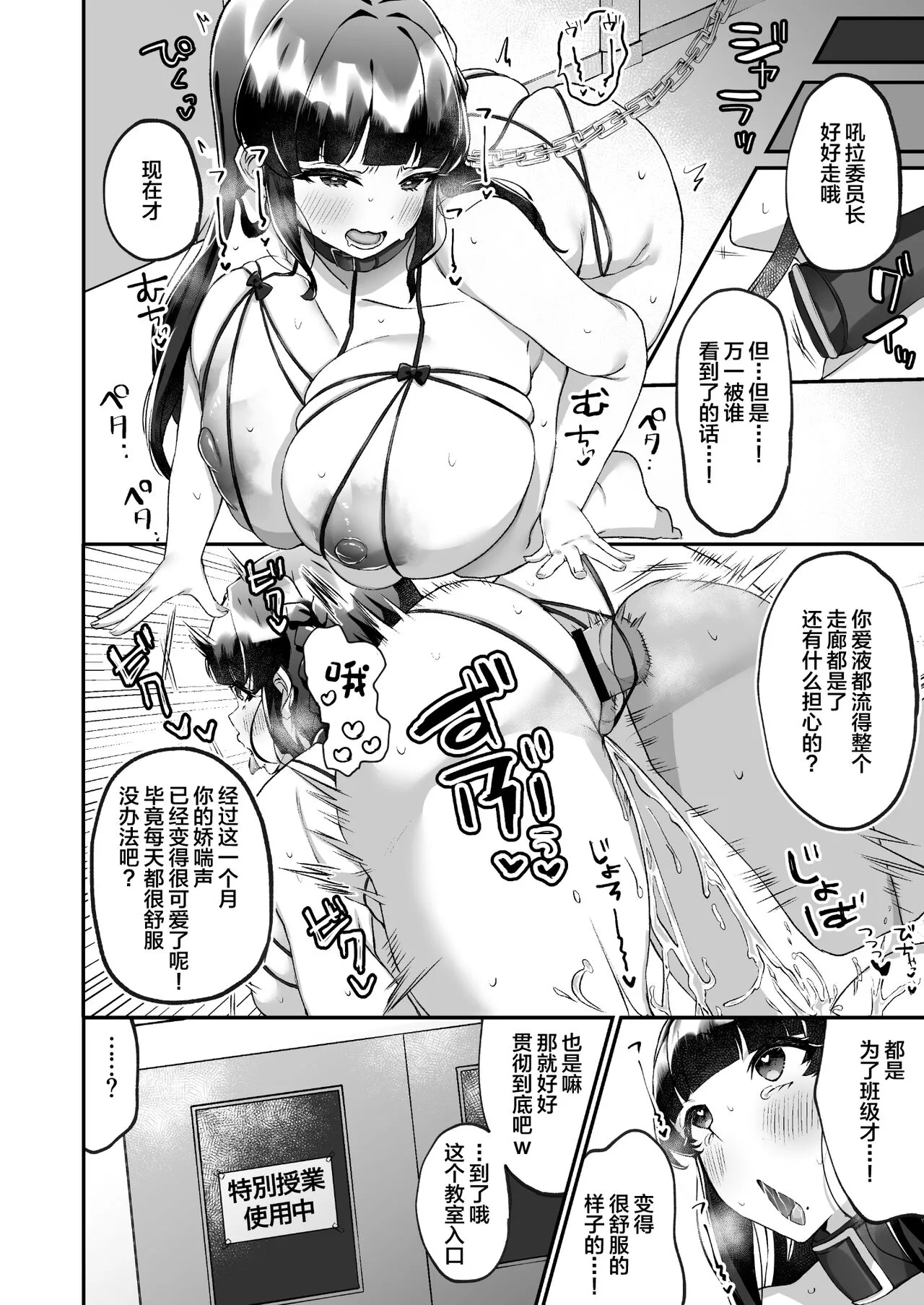 Bakunyuu Iinchou wa Class no Chitsujo o Mamoreru ka? | Page 31