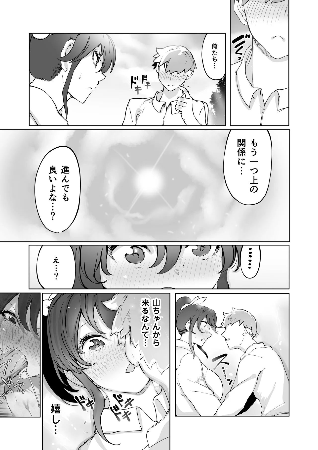 Yozora no Tsuki ga Ochiru made | Page 26