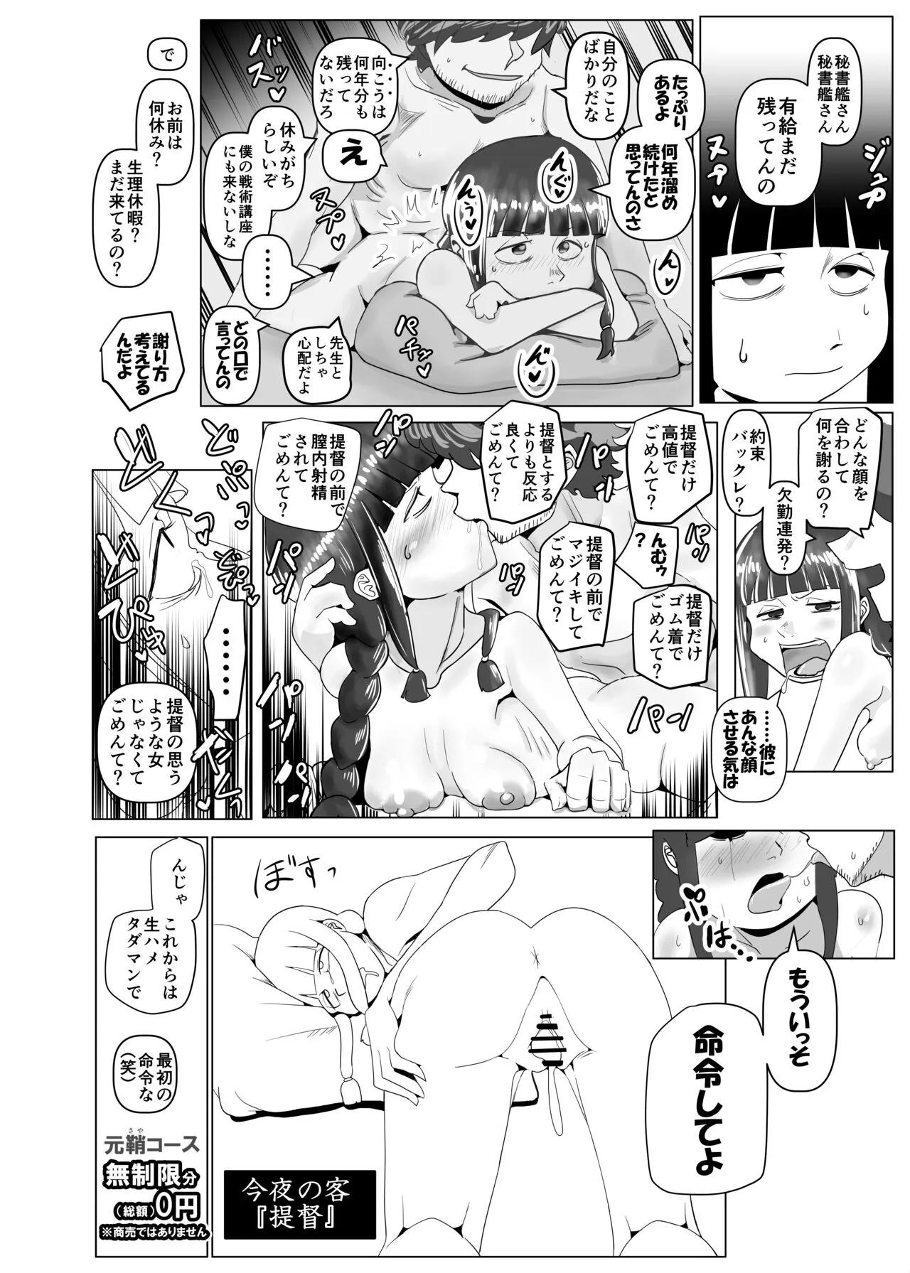 Kitakami-san, Ore kara wa Gomu Tsukete Kanetoru no ni Ore Igai wa Nama Hame no Tadaman da Nante Uwasa...... Usoda yo ne? | Page 24