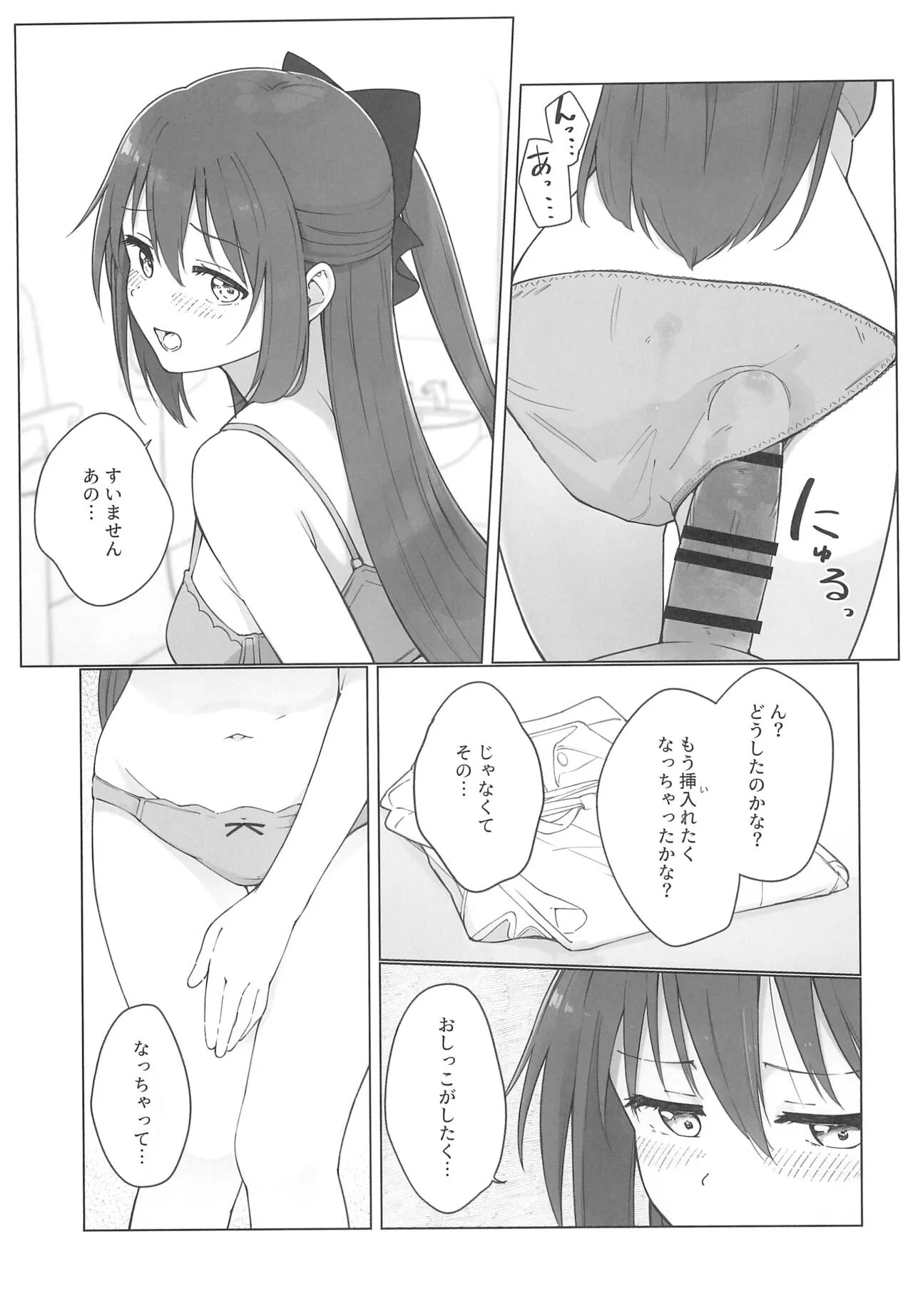 Shizuku-chan Echi Echi Hon Echi Echi Densha Hen | Page 21