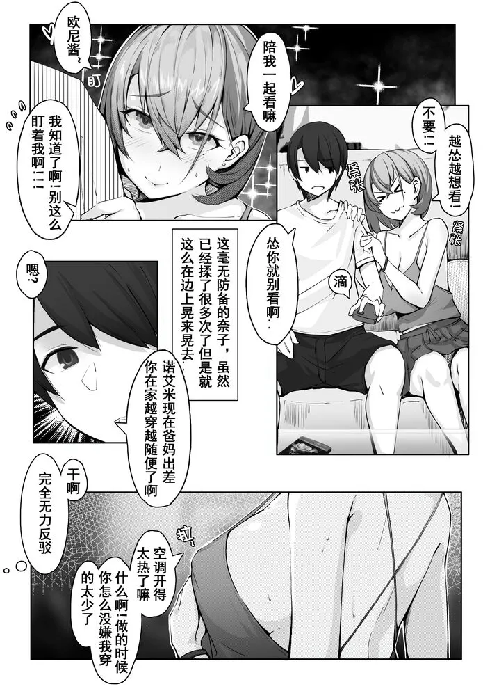 诺艾米的日常1-11  中文 | Page 102