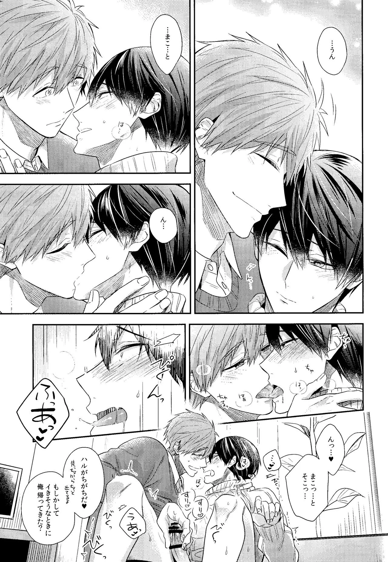 Kare Knit to Makoto to Haruka. | Page 18