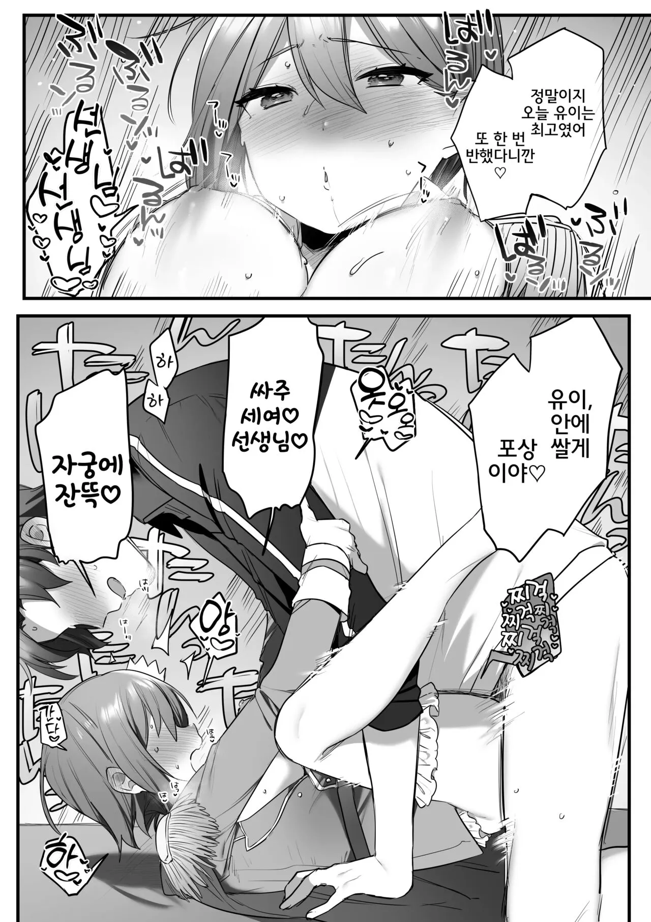 Engekibu no Ouji-sama | 연극부의 왕자님 | Page 89