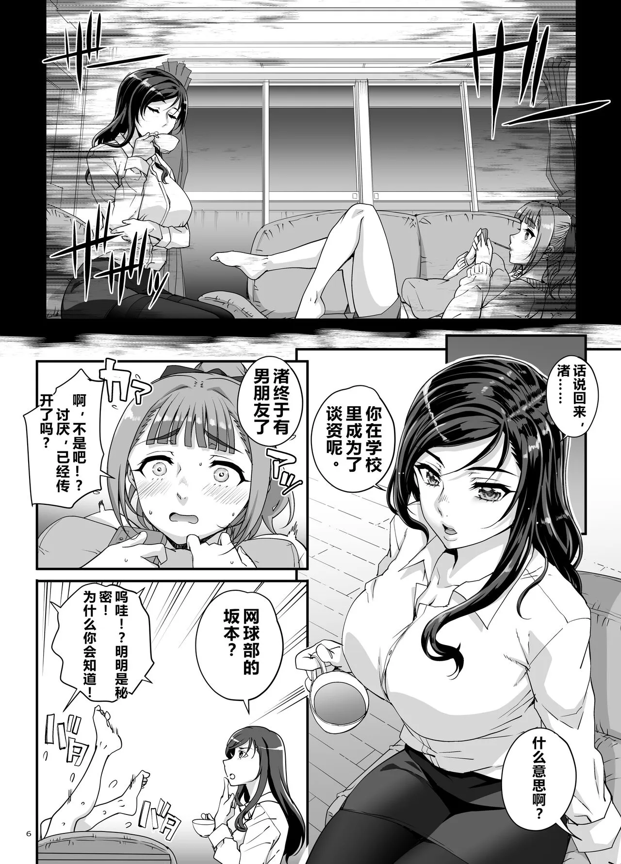 Takanashi Shimai no Junan - saimin sisters  | 小鸟游姐妹的受难 | Page 7