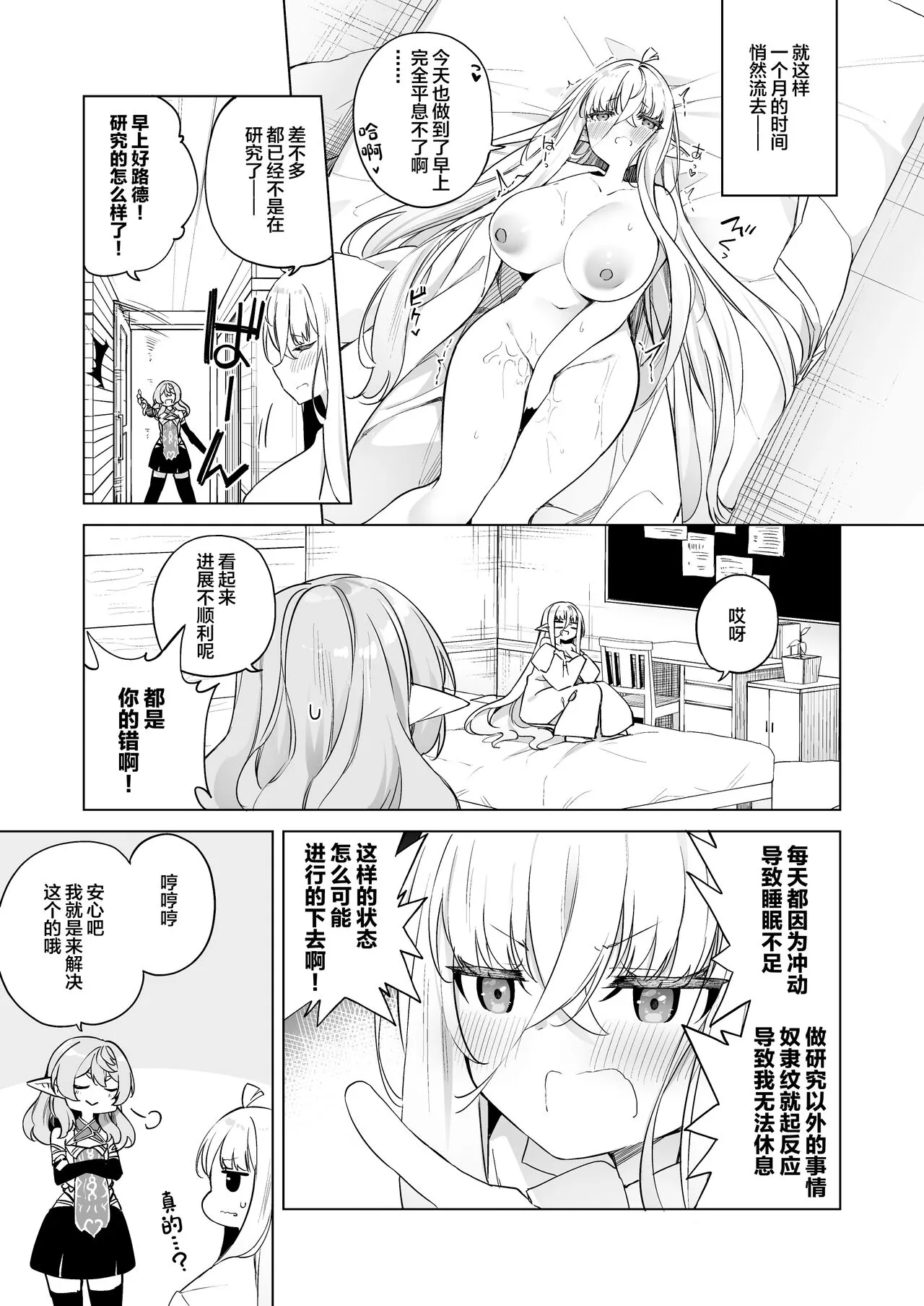 TS Elf no Tsukurikata Elf-ka no Kusuri Gaiden | Page 17