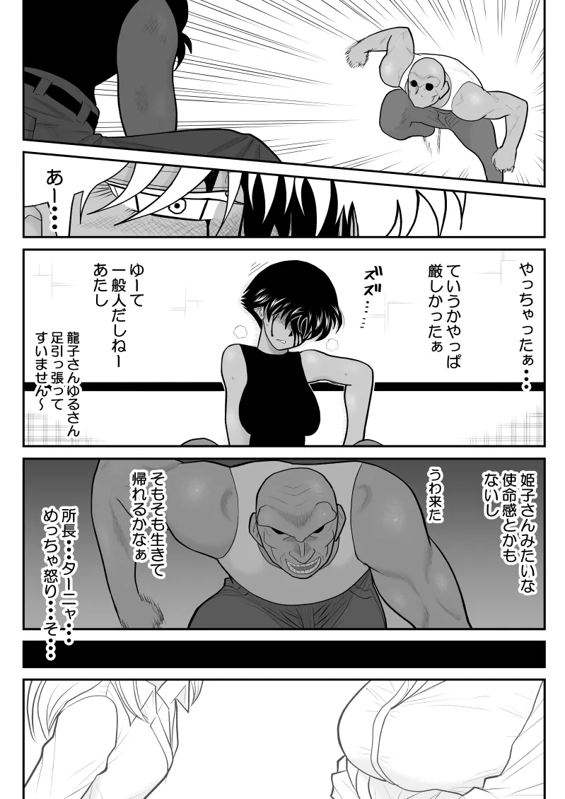 Onna Keibuho Himeko 8 & 9～Virgin Keibuho Himeko 13 & 14～ | Page 22