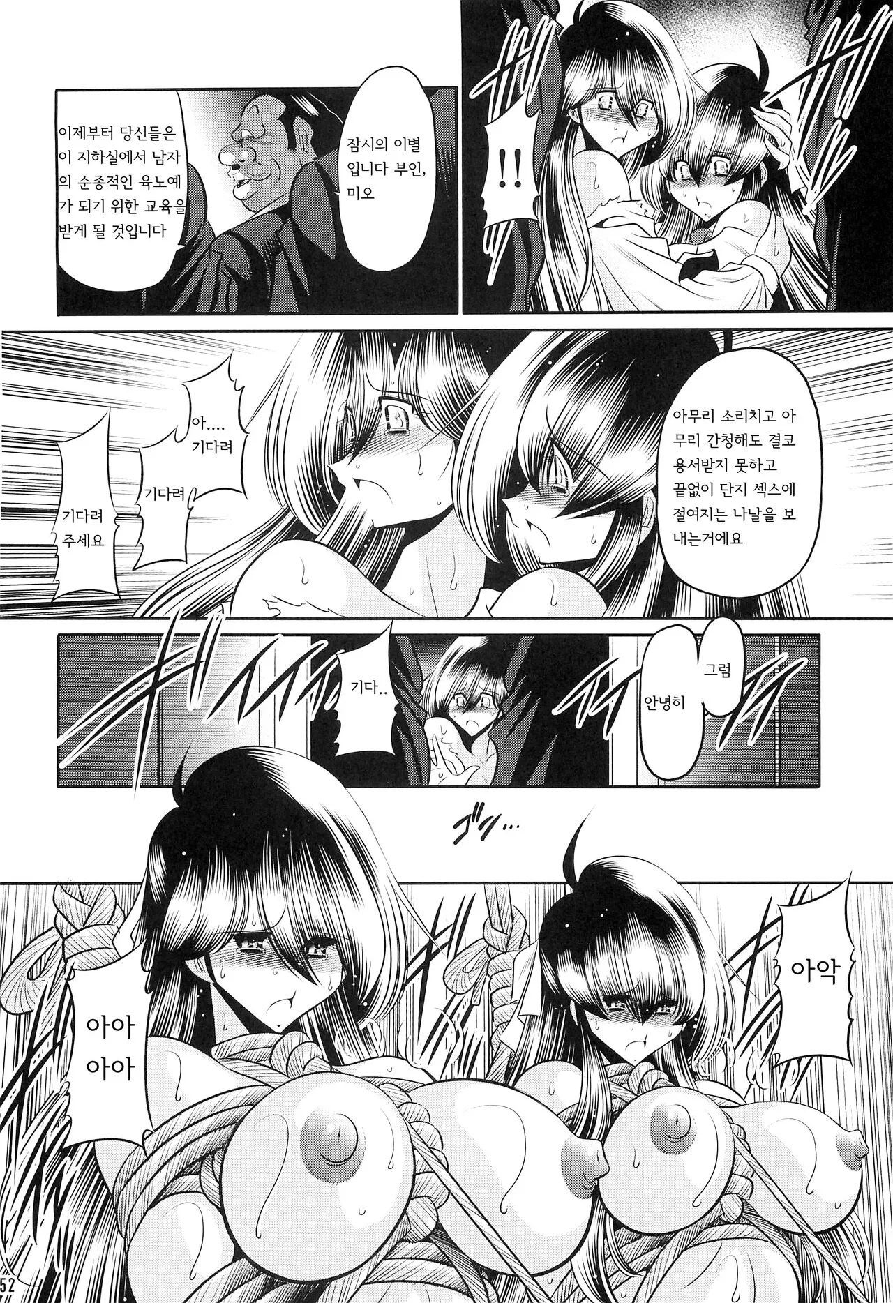 Hahako Ruten Joukan | 모녀유전 상권 | Page 50