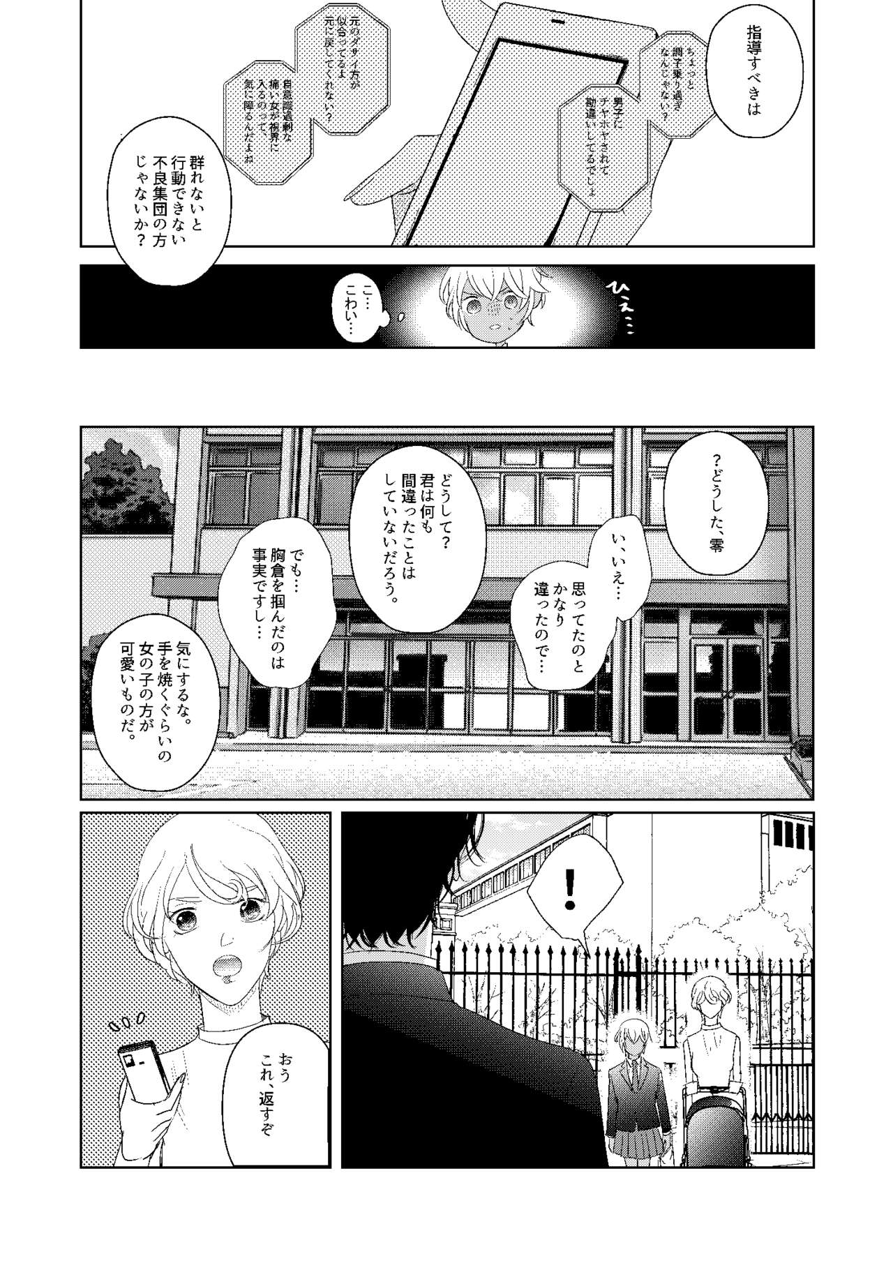 Hatsukoi 2006 | Page 63