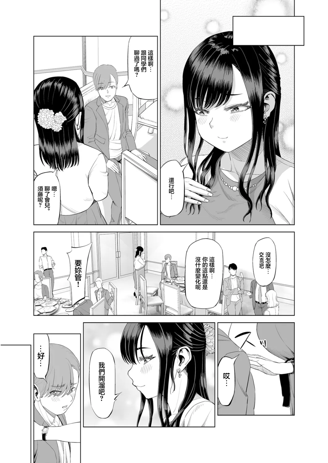 抱きたいカラダ～二人だけの同窓会で…～【18禁】 | Page 5