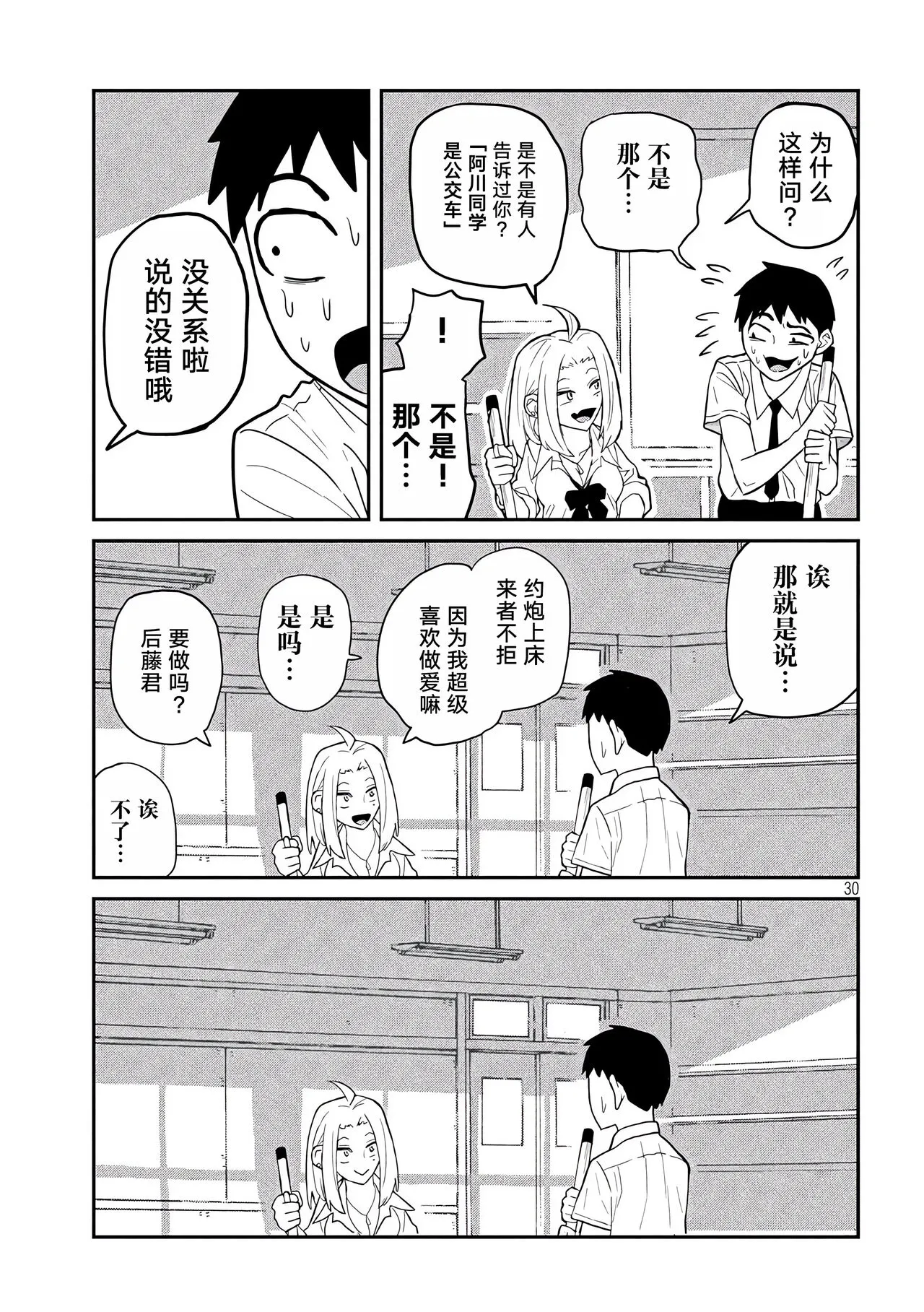 だれでも抱けるキミが好き | 喜欢来者不拒的你 | Page 31