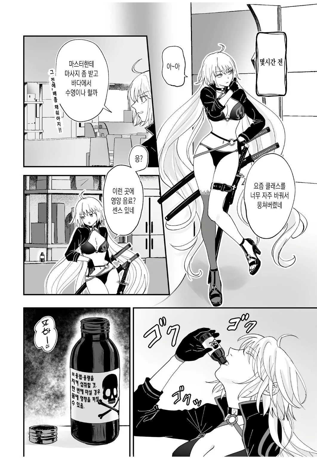 Alter, Fuechaimashita. | 얼터 늘어났습니다 | Page 5