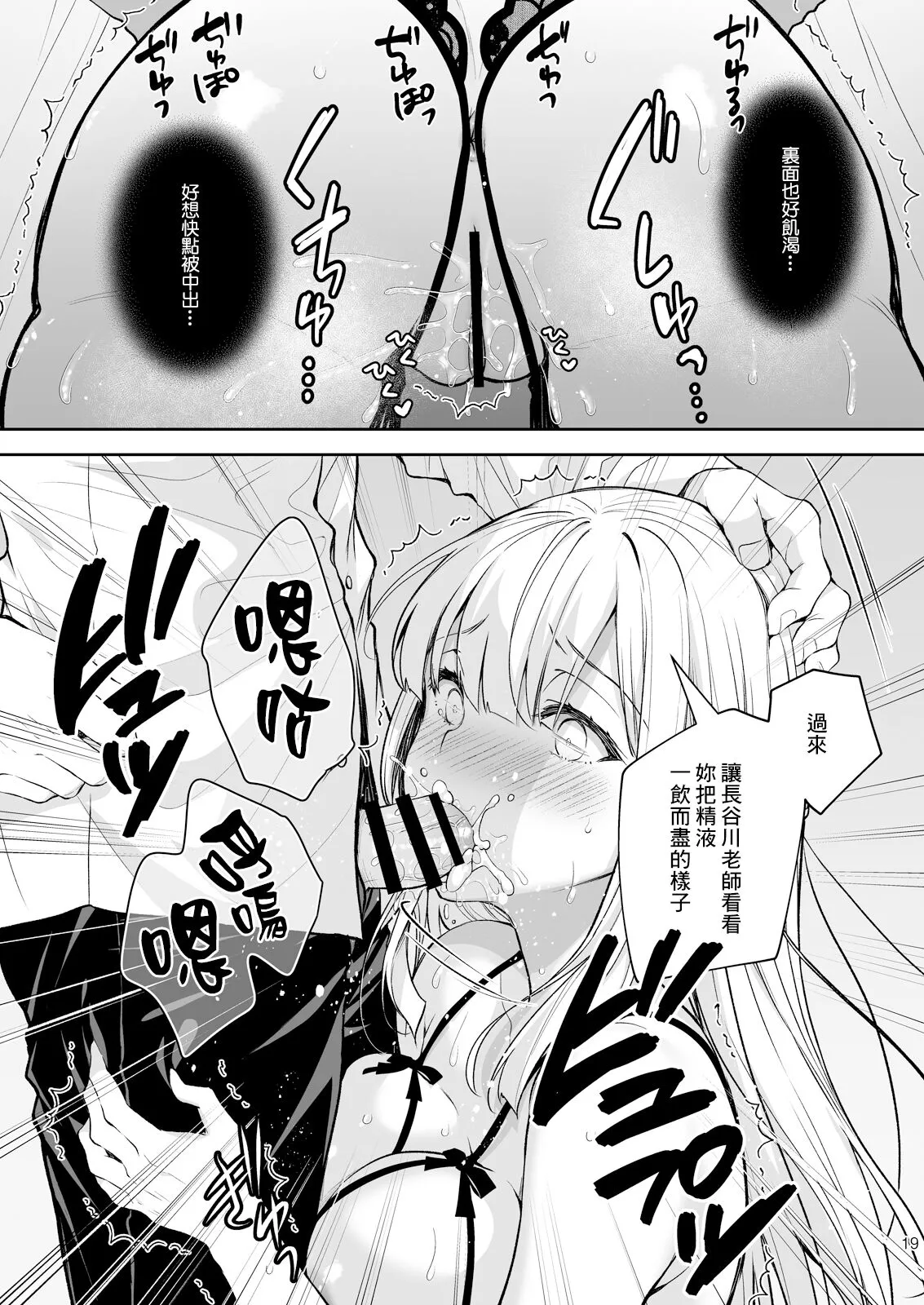 淫溺の令嬢8〜最終巻〜 | Page 20