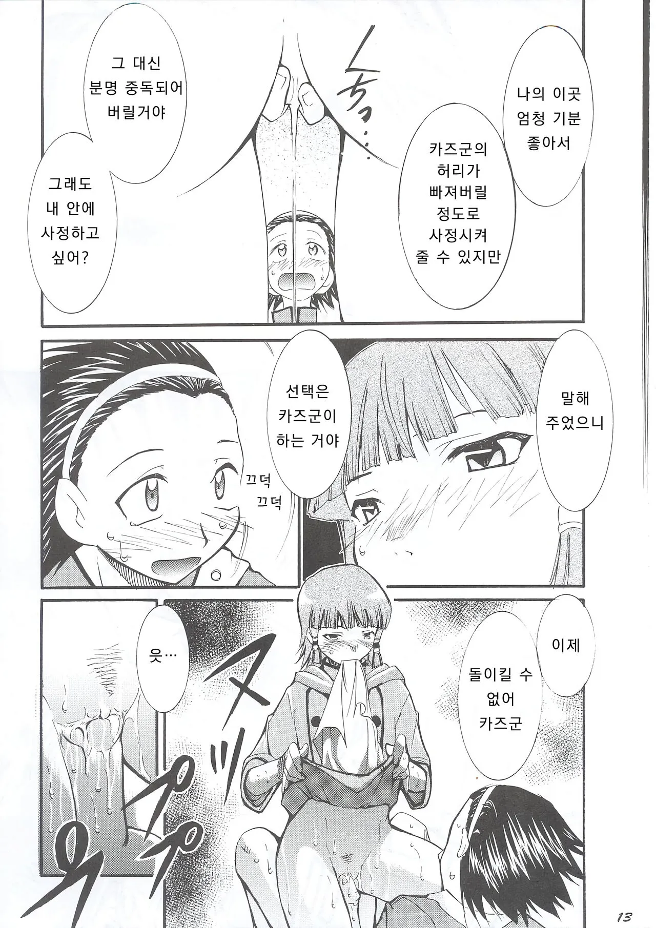 Ja Ja Ja Ja Japan 1 | 재재재재 재빵 1 | Page 13