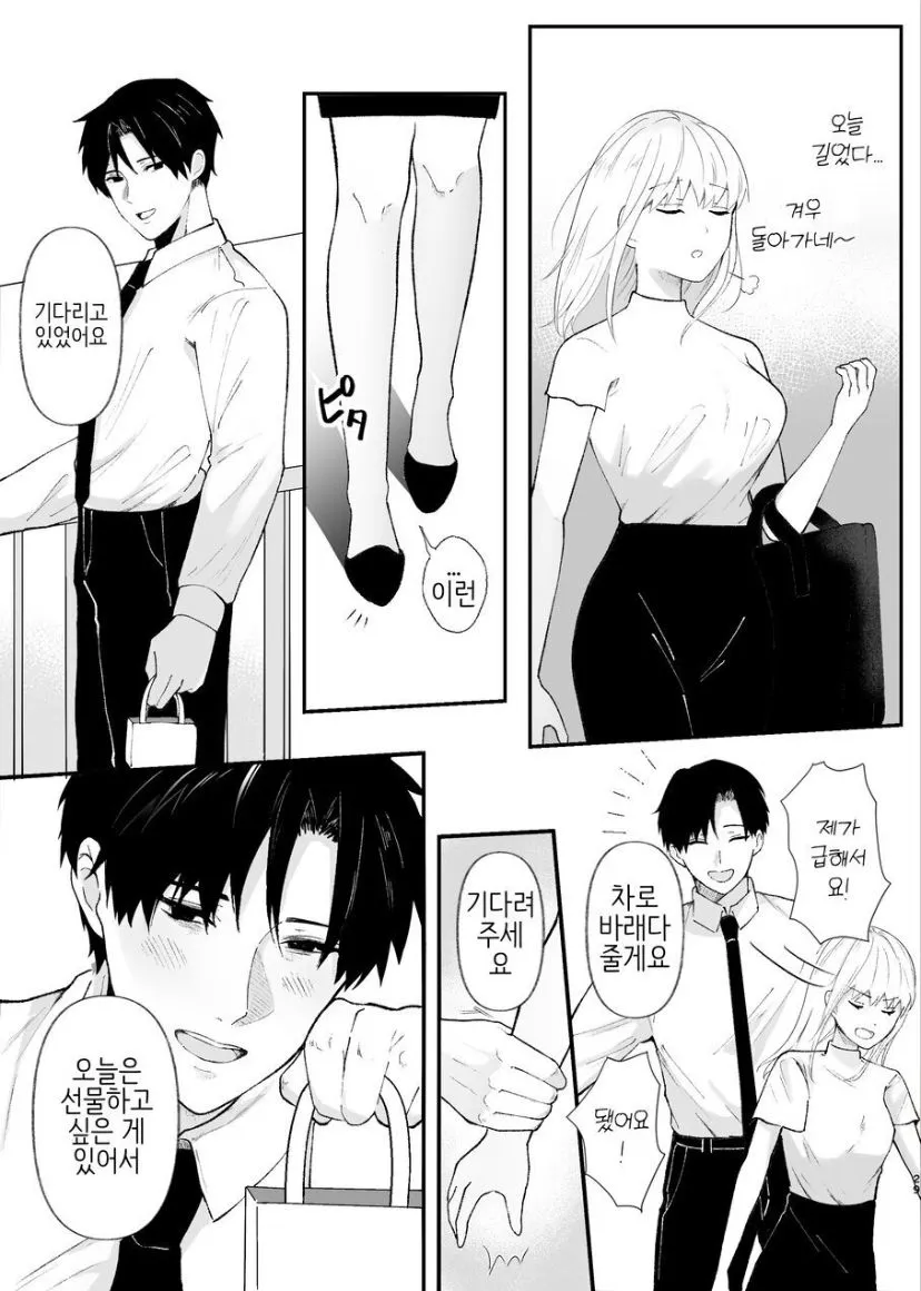 Yasashi Senpai no Shotai wa Kyoai no Yandere Danshi | Page 29