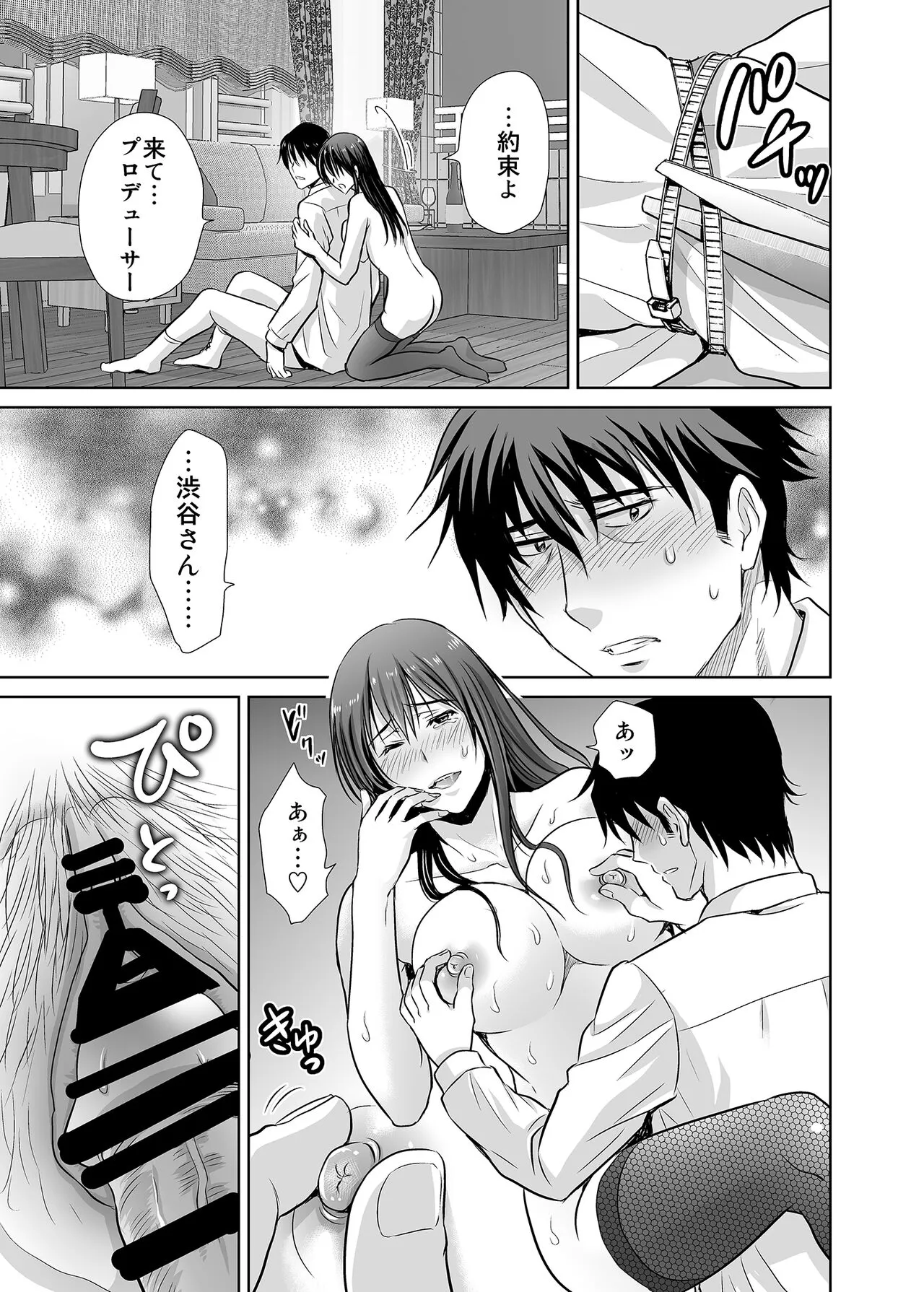 shibuya rin 30 sai takeuchi P wo NEtori masu!! | Page 25