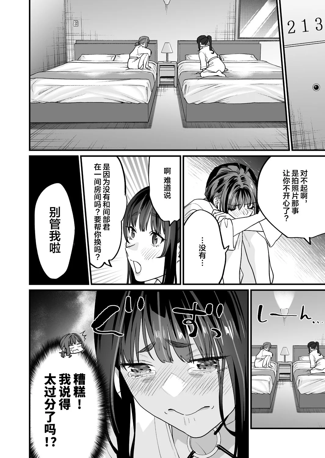 Yaritagari na Bokura | Page 44