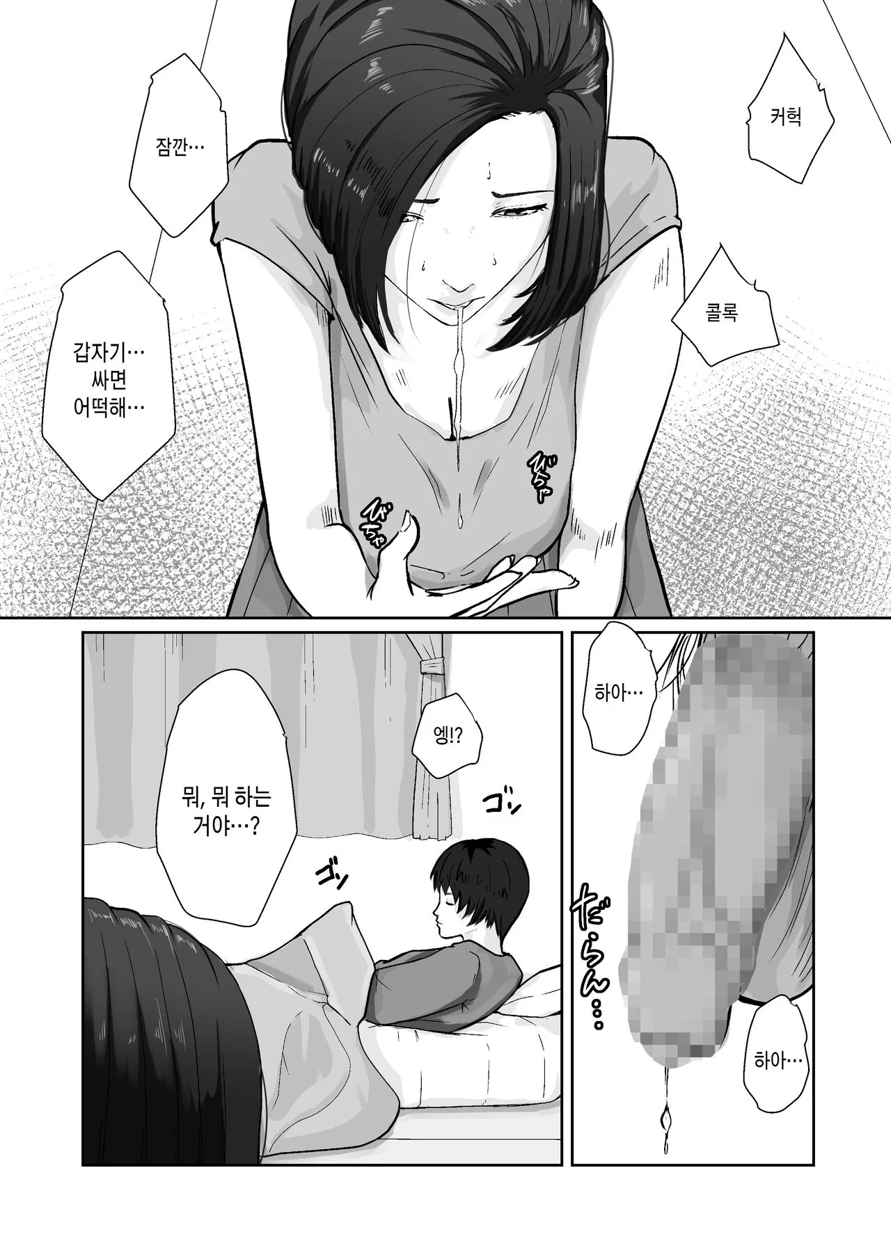 Oyagakari no Haha | 비자립 아들의 엄마 | Page 23