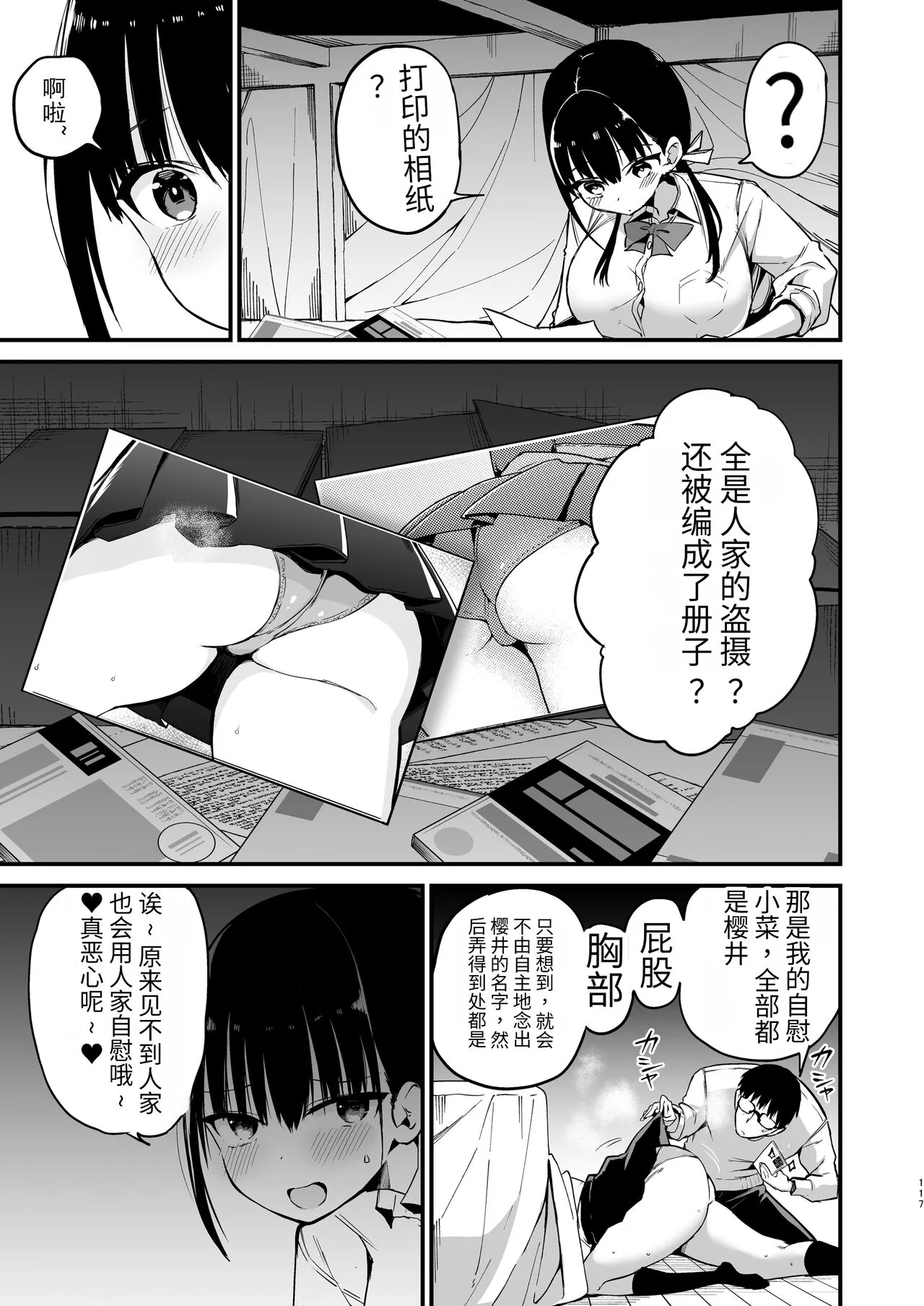 Kanojo no Imouto ga Kyonyuu MiniSkir JK de Koakuma-kei 5 | 女友的妹妹是穿著迷你裙的小惡魔巨乳J● 5 | Page 67