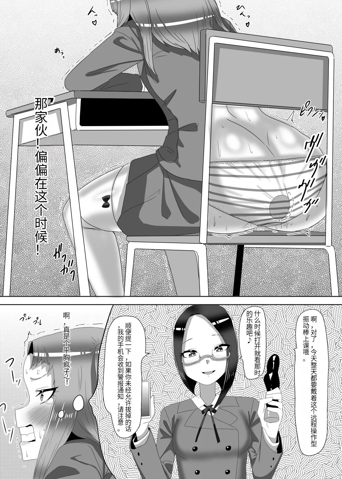 Futanari Seitokaichou no Furyou Otokonoko Kousei Keikaku 1 | Page 29