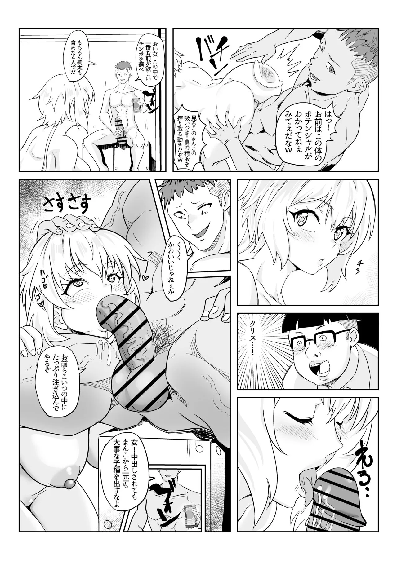 Saimin Kanojo Yukine Chris | Page 37