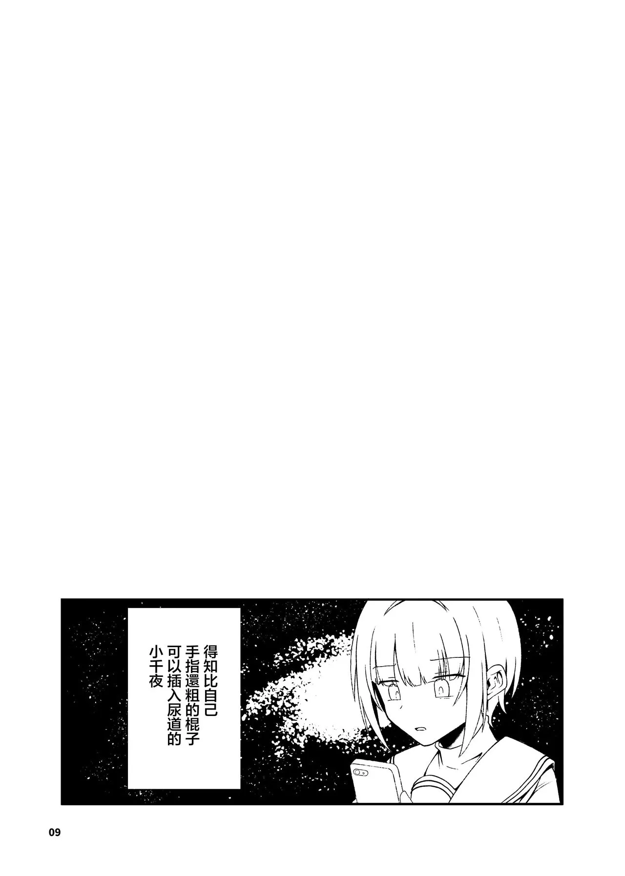 Kurosaki Chitose Ecchi Manga Matome Hon | 黑埼千歲黃色漫畫總編本 | Page 10