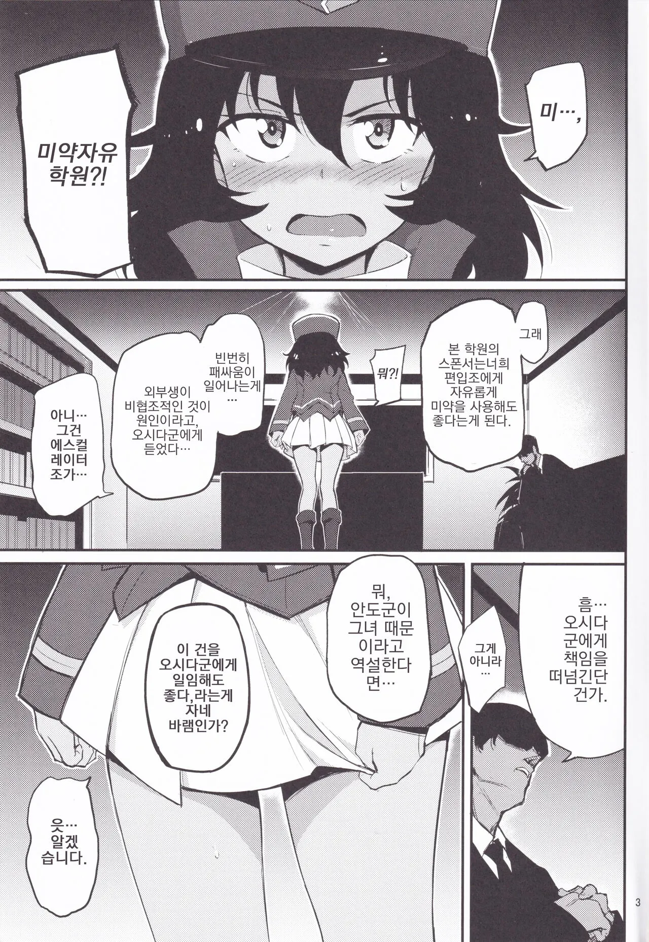 BC Biyaku Jiyuu Gakuen | BC 미약 자유 학원 | Page 3