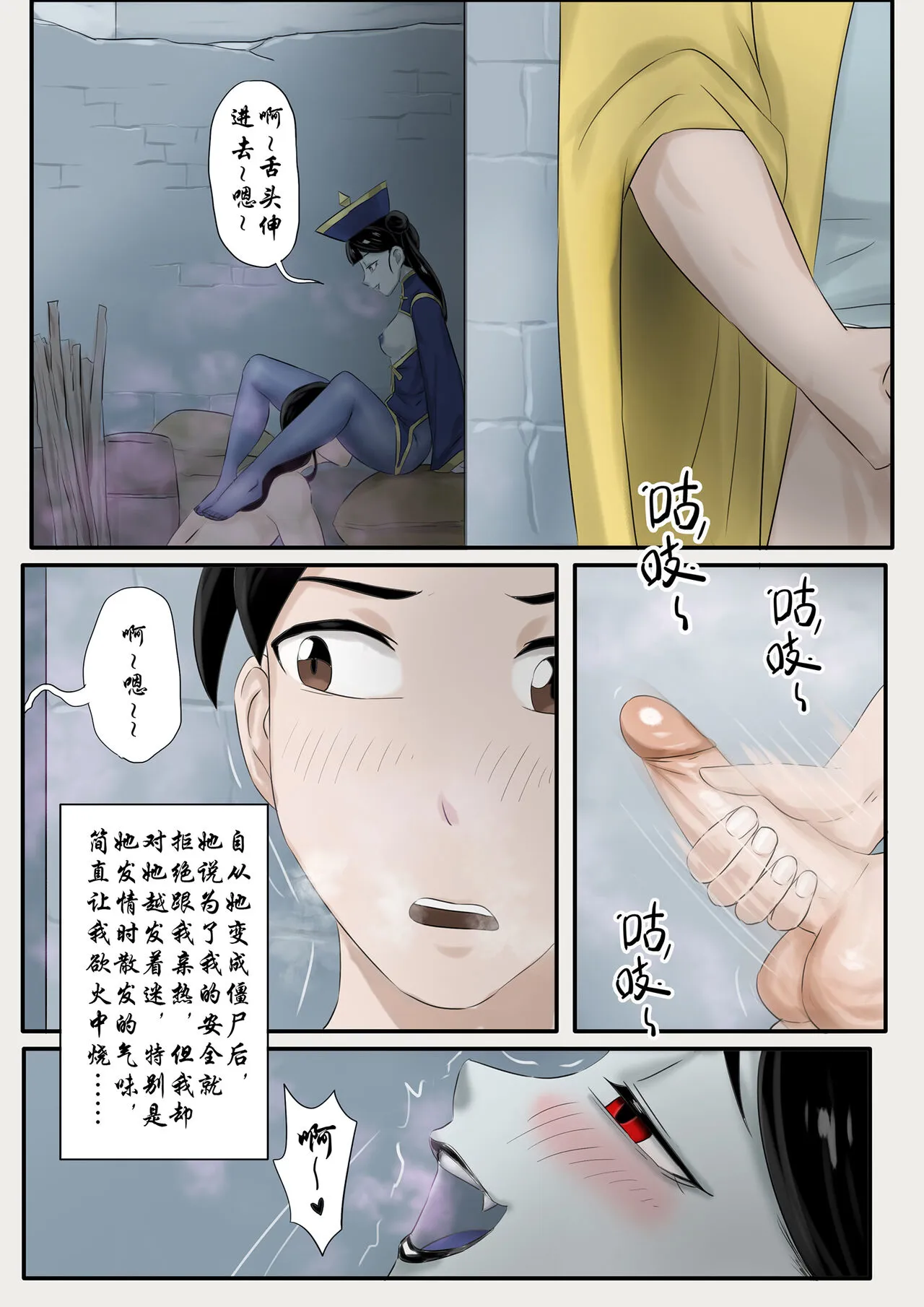 Jiangshi Musume Chapter 1-10 + Side Story（Chinese） | Page 242