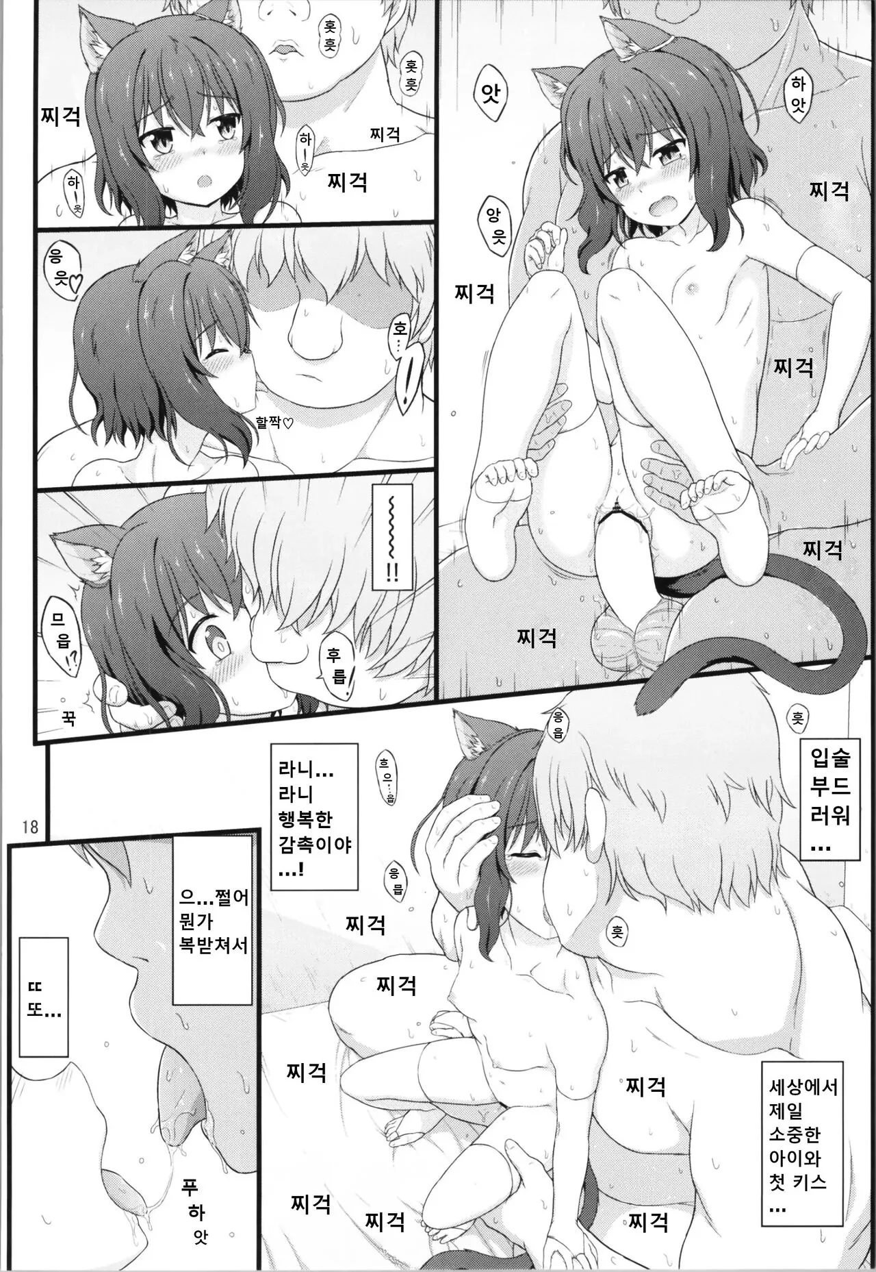 Buntai shitara Sao Deshita | 전생했더니 육봉이었습니다 | Page 17