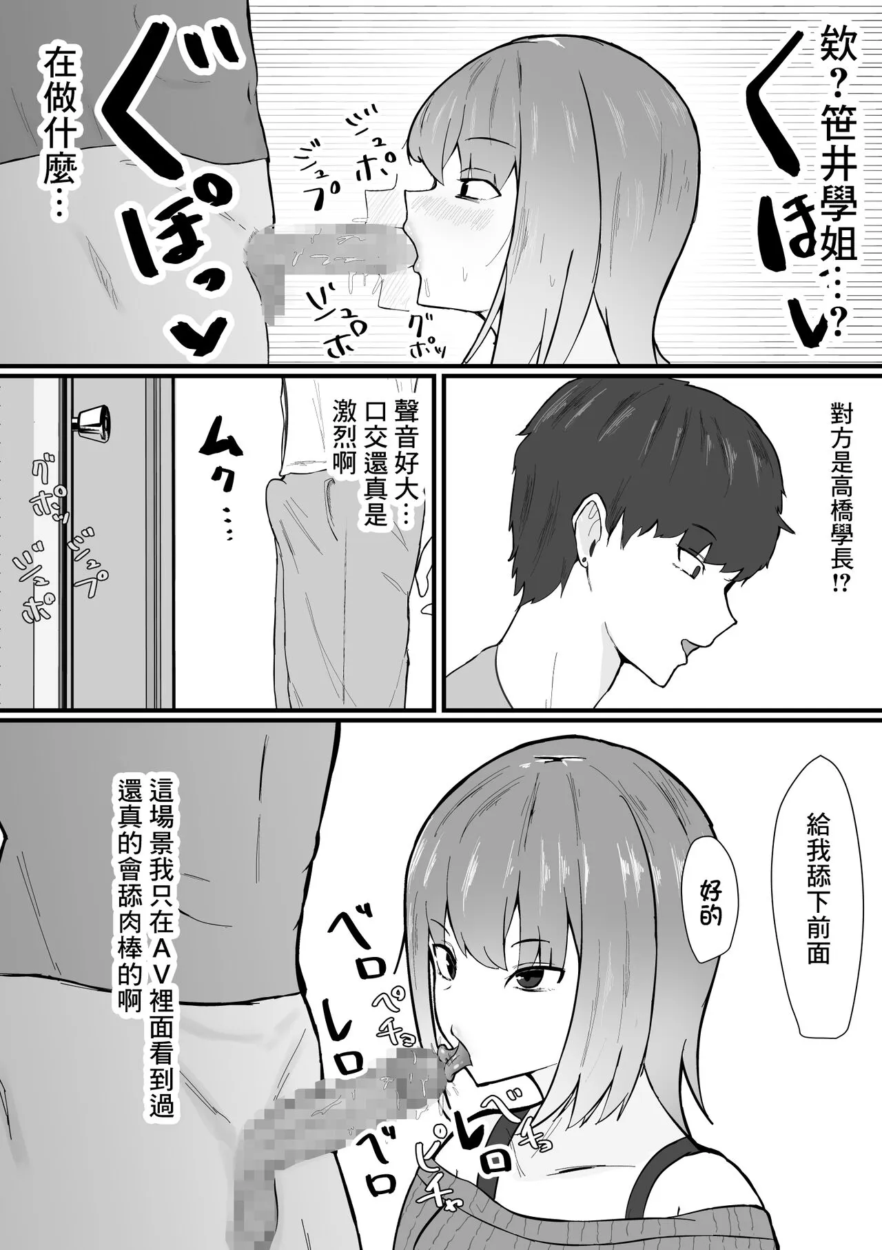 危ない先輩に溺れていく〜エロい先輩と浮気セックス〜 | Page 10