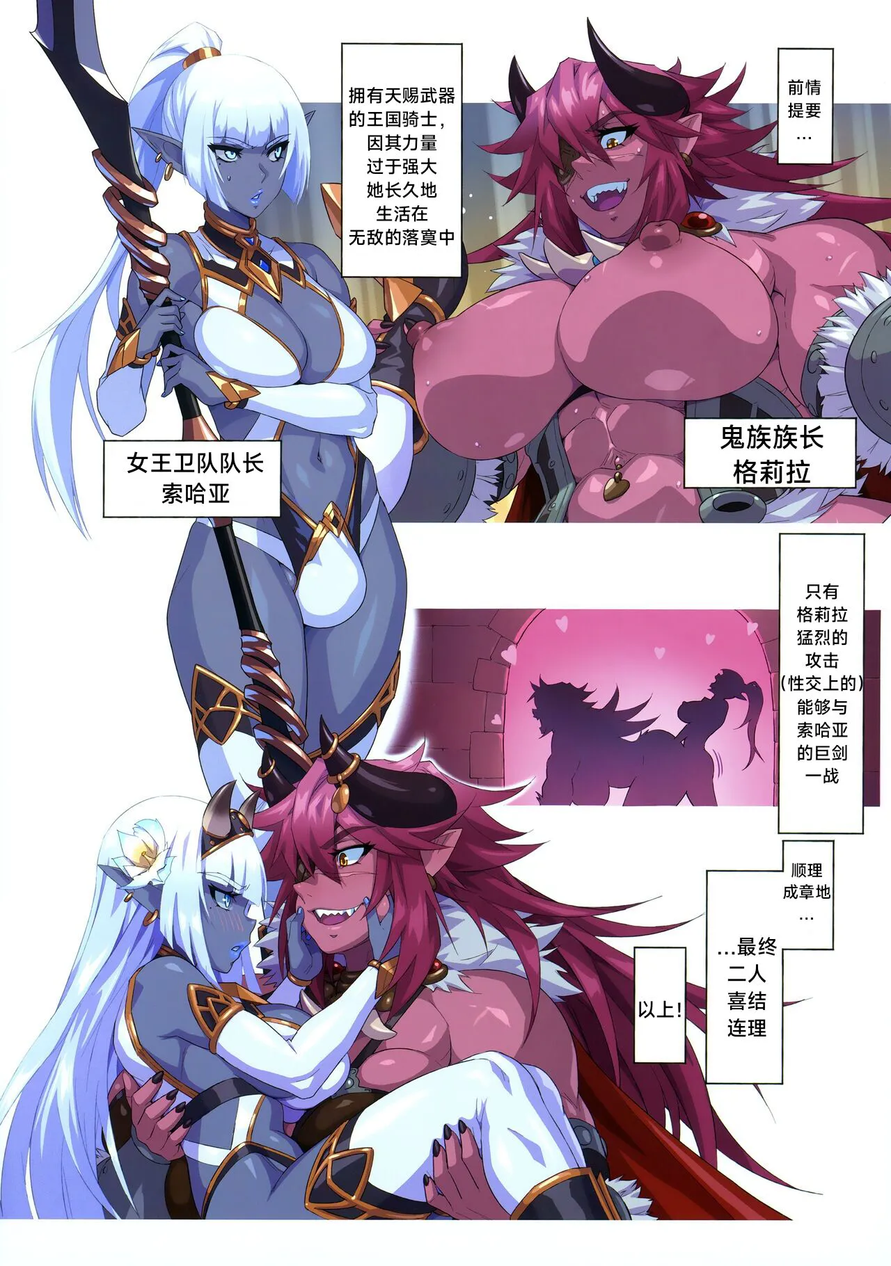 Ogre tai Dark Elf II Love Love! Shinkon Daisakusen | 鬼！对阵暗精灵！甜甜腻腻！情意浓浓！新婚的蜜月传说 | Page 2