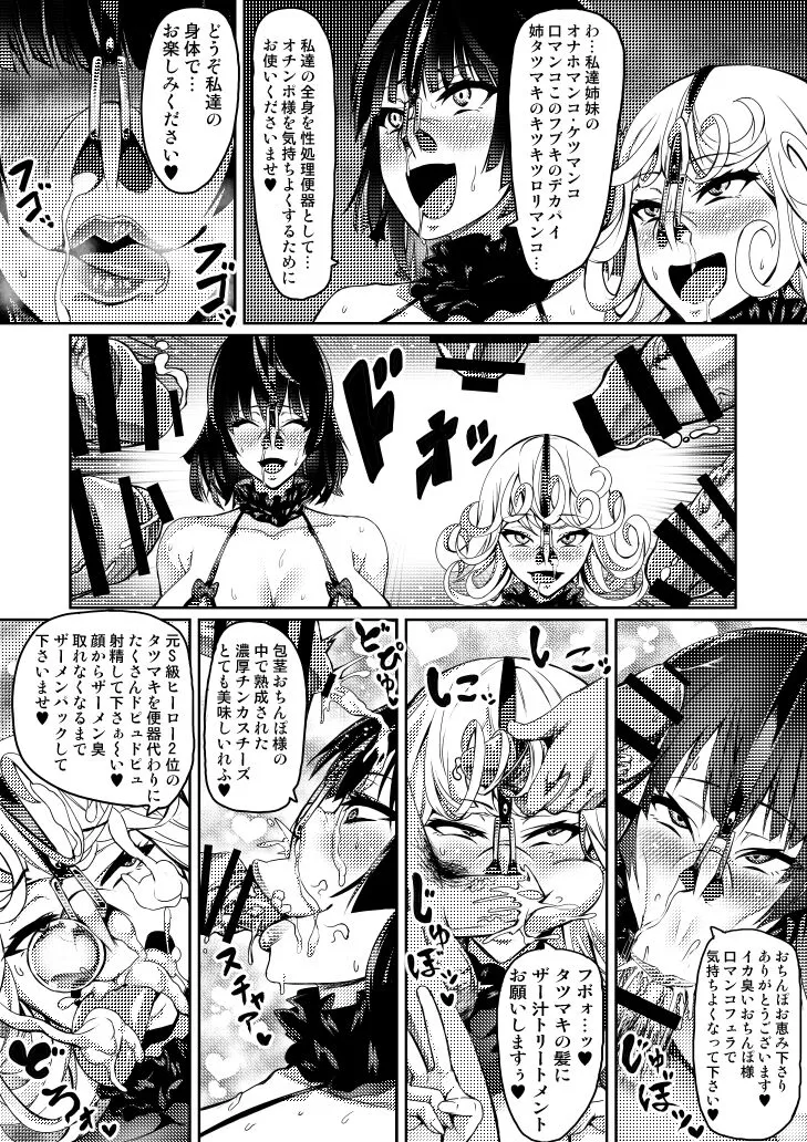 Skeb Manga 1-3 | Page 8