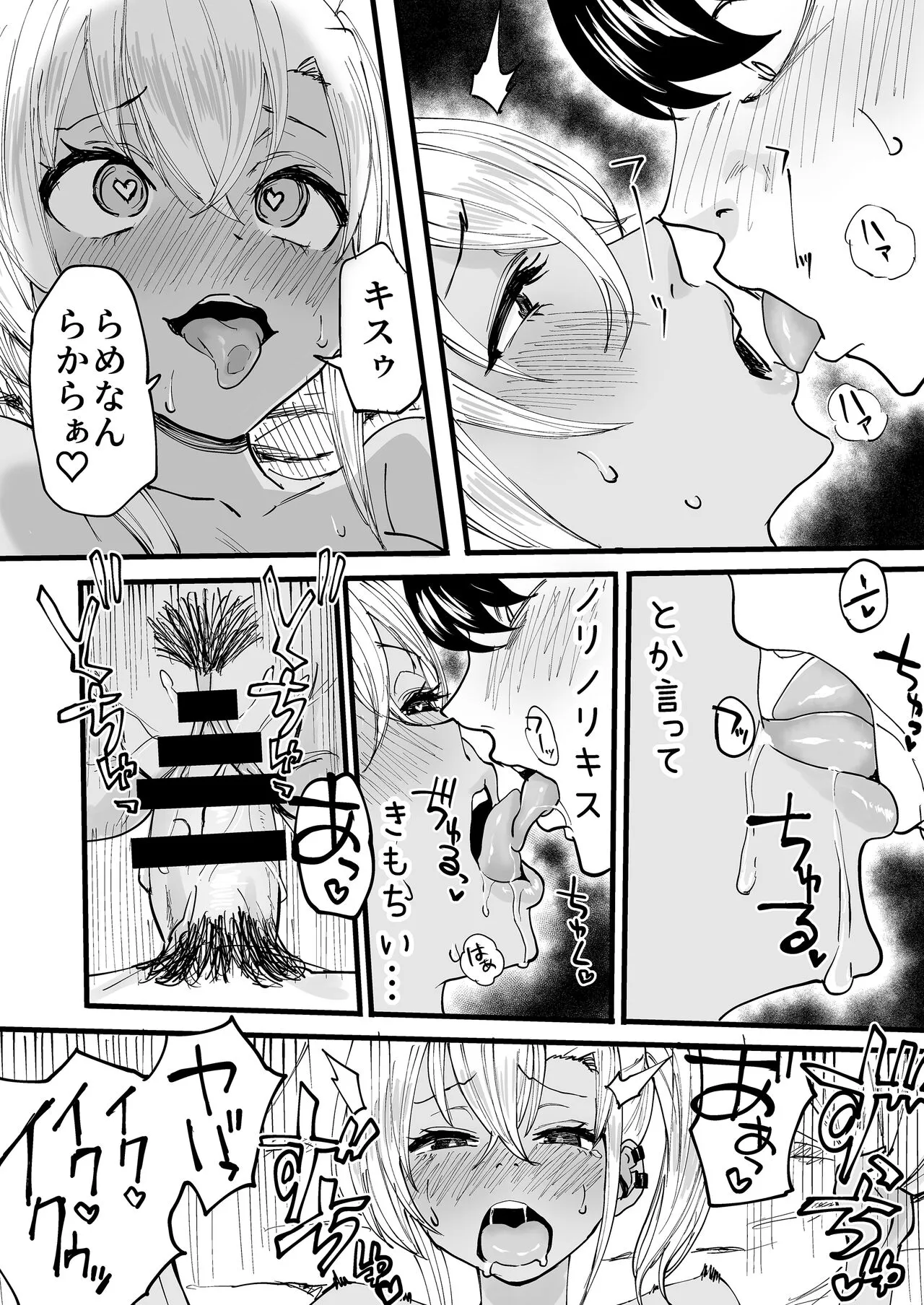 黒ギャルメンエス嬢がヤらせてくれる話 | Page 37