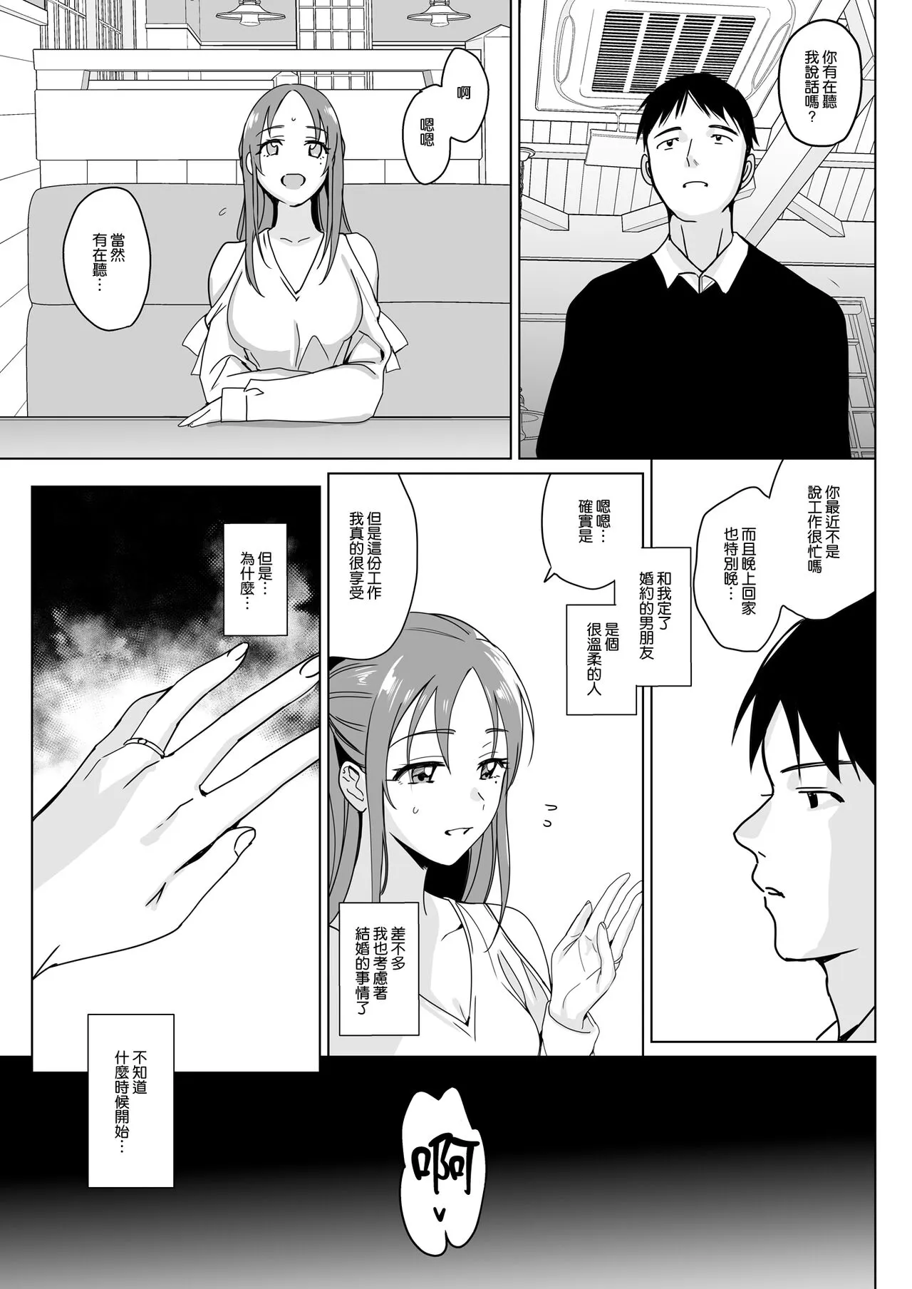 Therapist Ichirou no Joshi Gakuen Harem-ka Keikaku 2 | Page 21