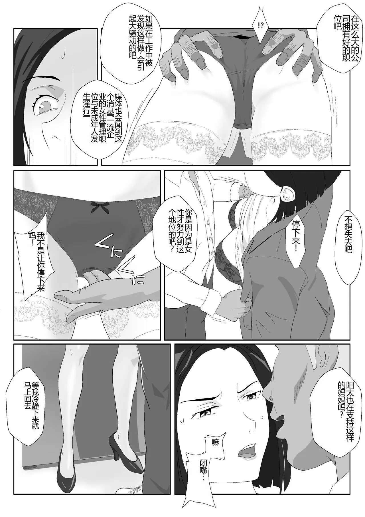 BariCare Kaa-san ga DQN ni Netorareta 2 | Page 24