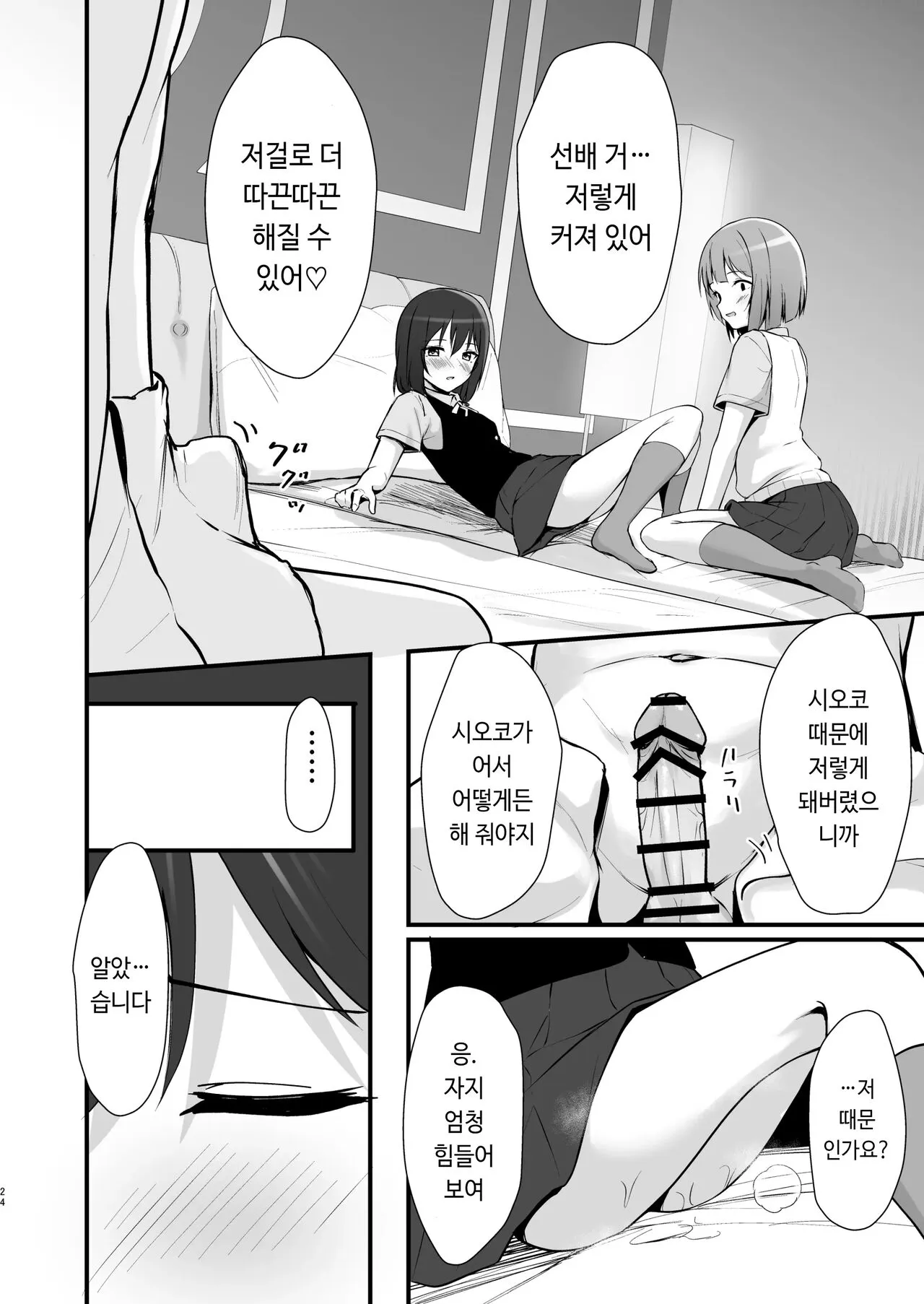 Shioriko Kasumi Paradigm | 시오리코 카스미 패러다임 | Page 23