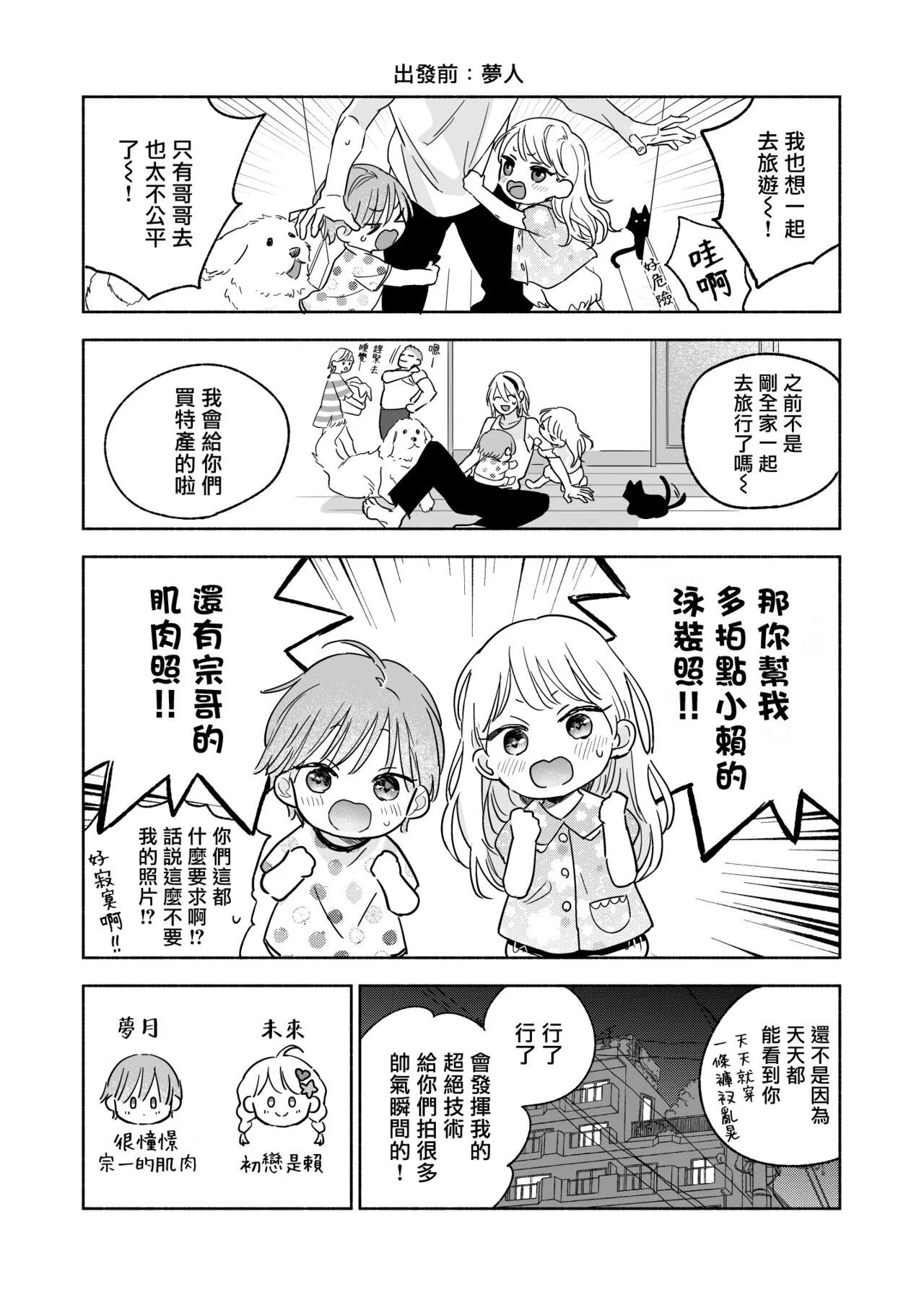 Tachi to Neko Docchi ga Ii no? | 你选上面还是下面? 03 | Page 58