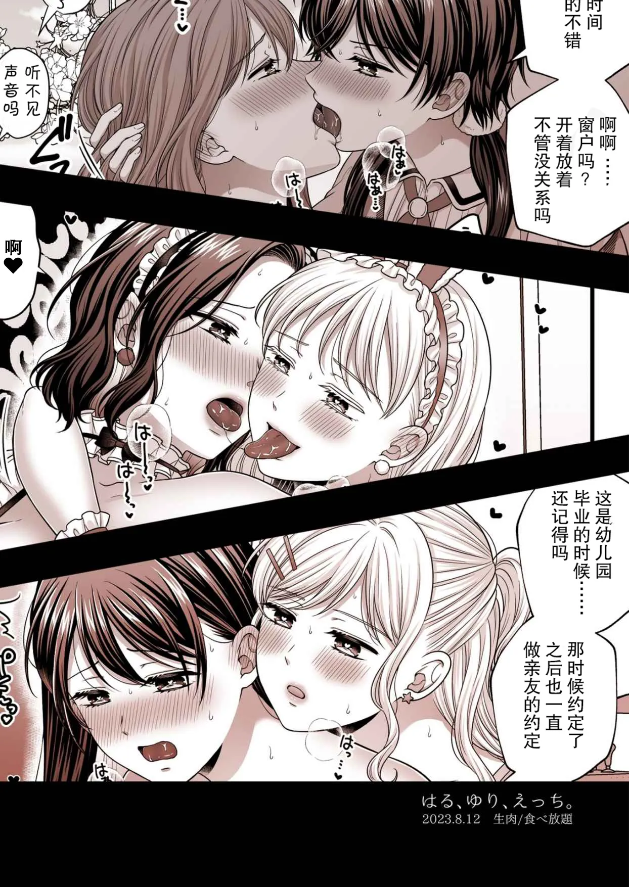 Haru, Yuri, Ecchi. | 春天、百合、涩涩 | Page 16