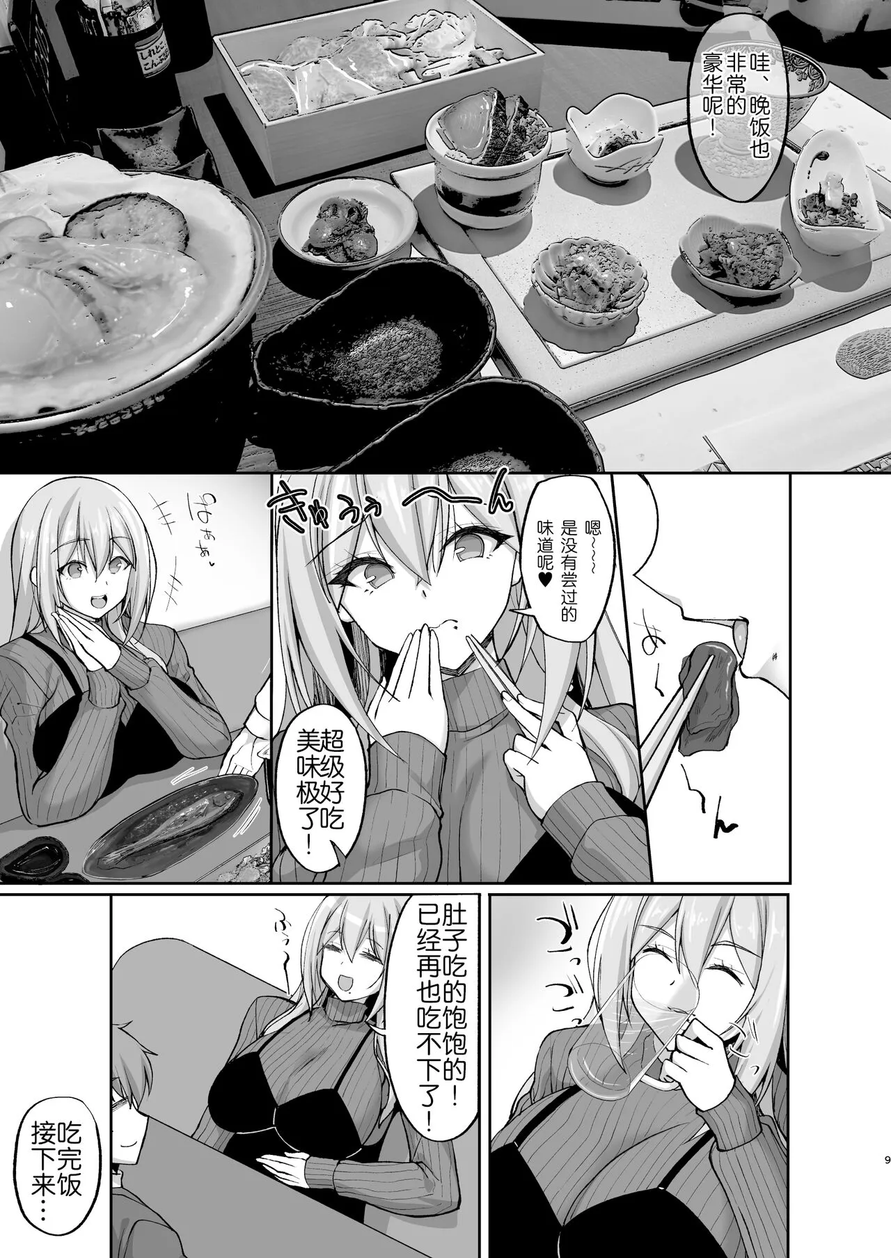 Ecchi na Onee-san wa, Suki desu ka? 5 ~Tonari no Onee-san to Ichaicha Onsen Ryokou Hen~ | Page 10