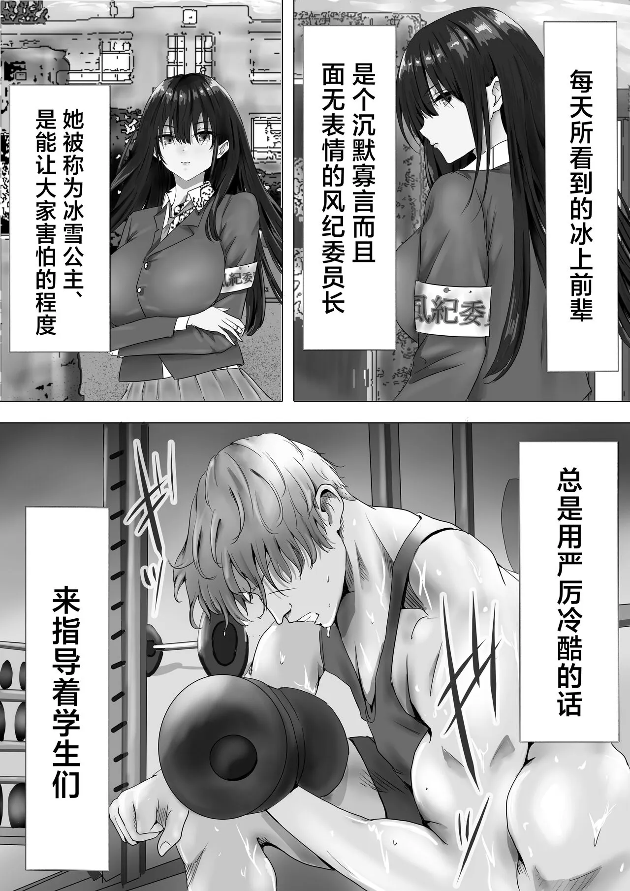 Mukuchi na Kurokami Long no Kyonyuu Fuuki Iinchou o Buchi Okashitai | Page 6