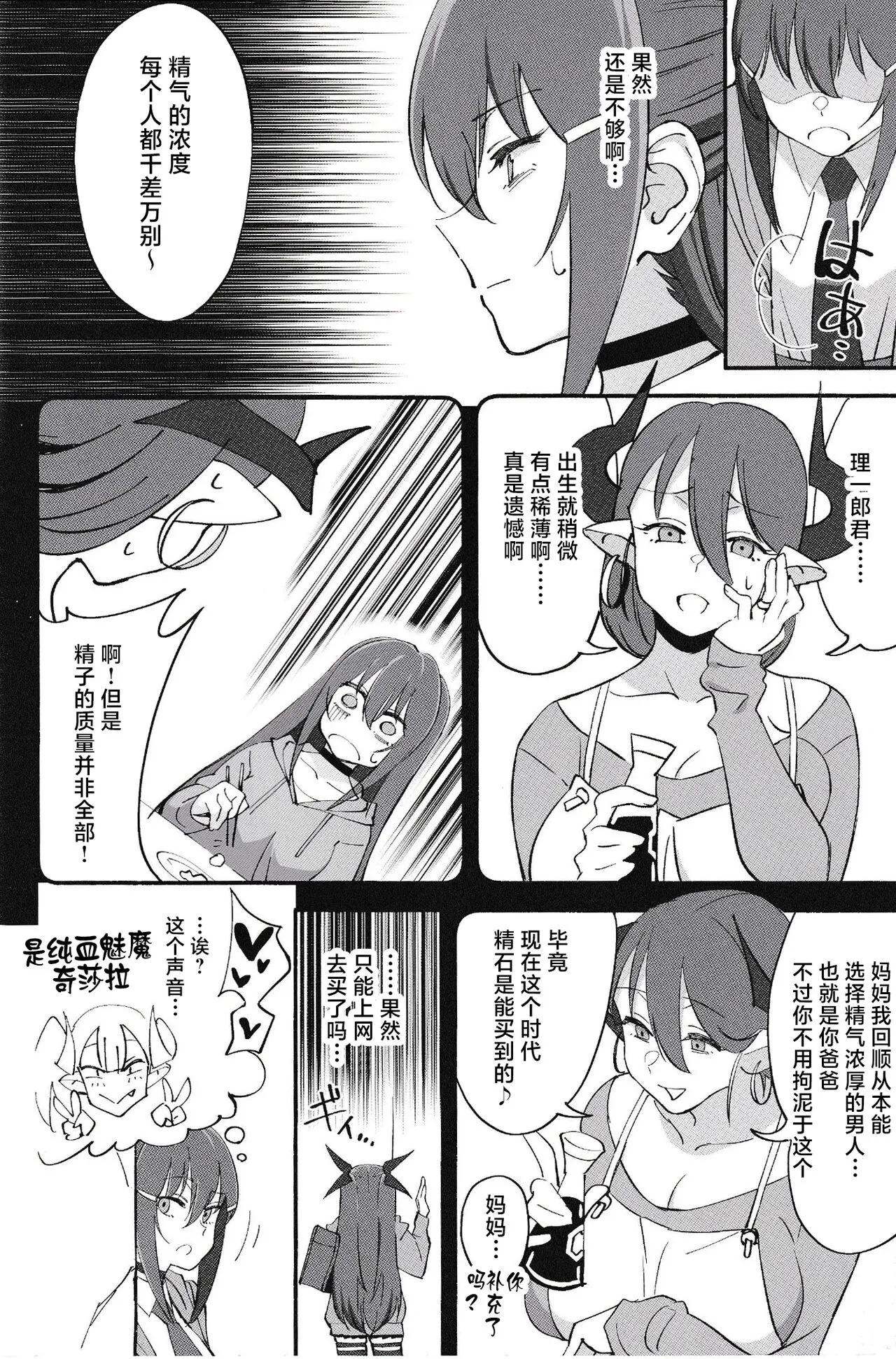 Succubus na Osananajimi ga NTRreta Hanashi | Page 9