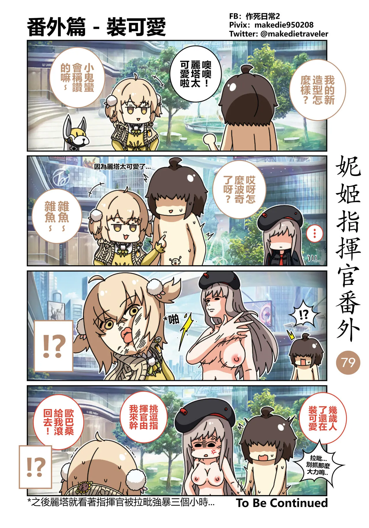 妮姬指挥官日常 | Page 95