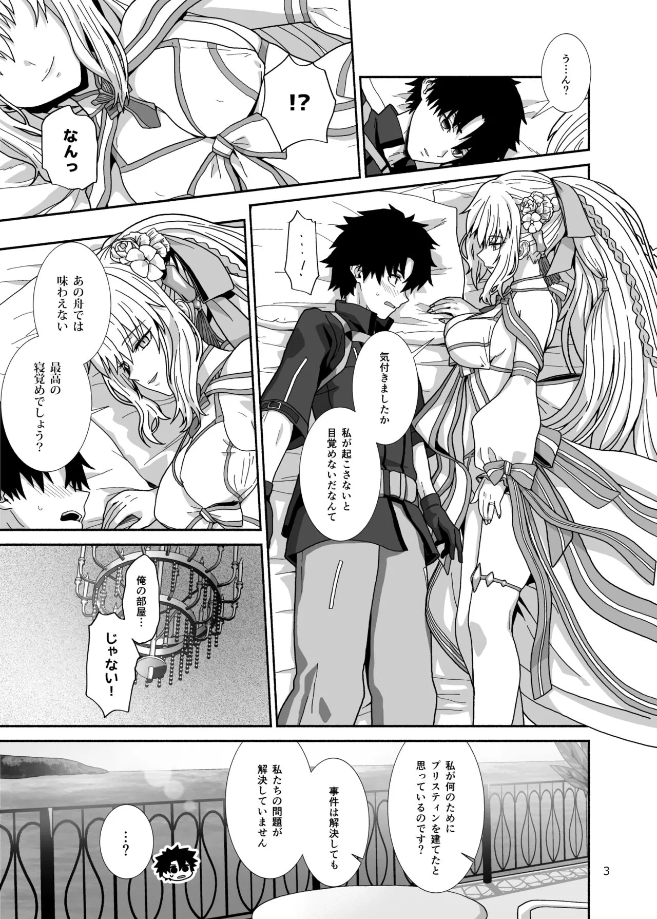 Watashi-tachi to Waga Otto no Ohanashi | Page 3